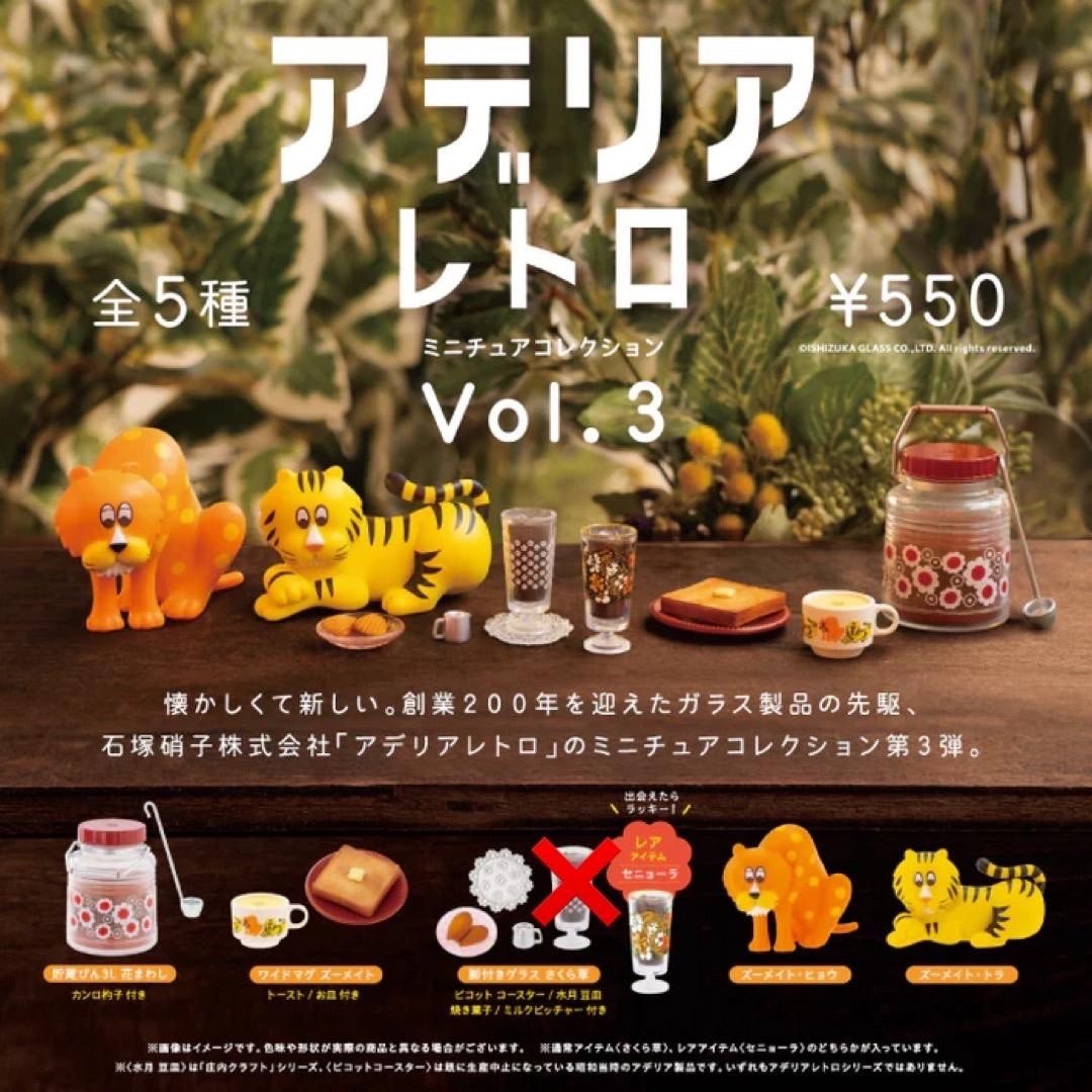 Aderia Retro Miniature Collection 3 complete set 5 Capsule Toy NEW Aderia Retro Miniature Collection 3 complete set 5 Capsule Toy NEW