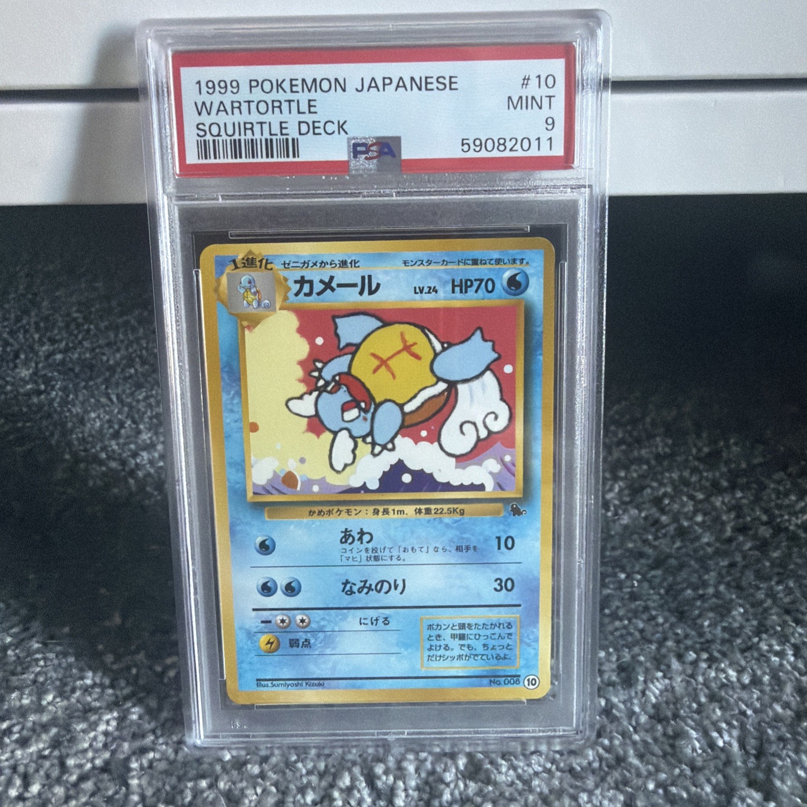 1999 POKEMON JAPANESE SQUIRTLE DECK #10 WARTORTLE PSA 9