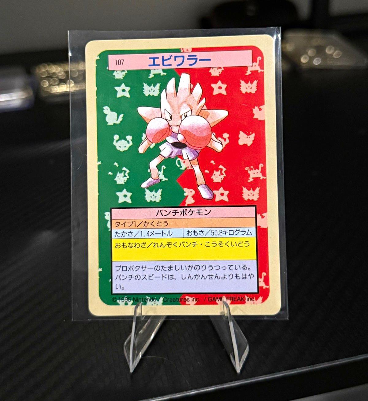 Bandai Pokémon 1995 Pocket Monsters Carddass Hitmonchan Japanese Card #107