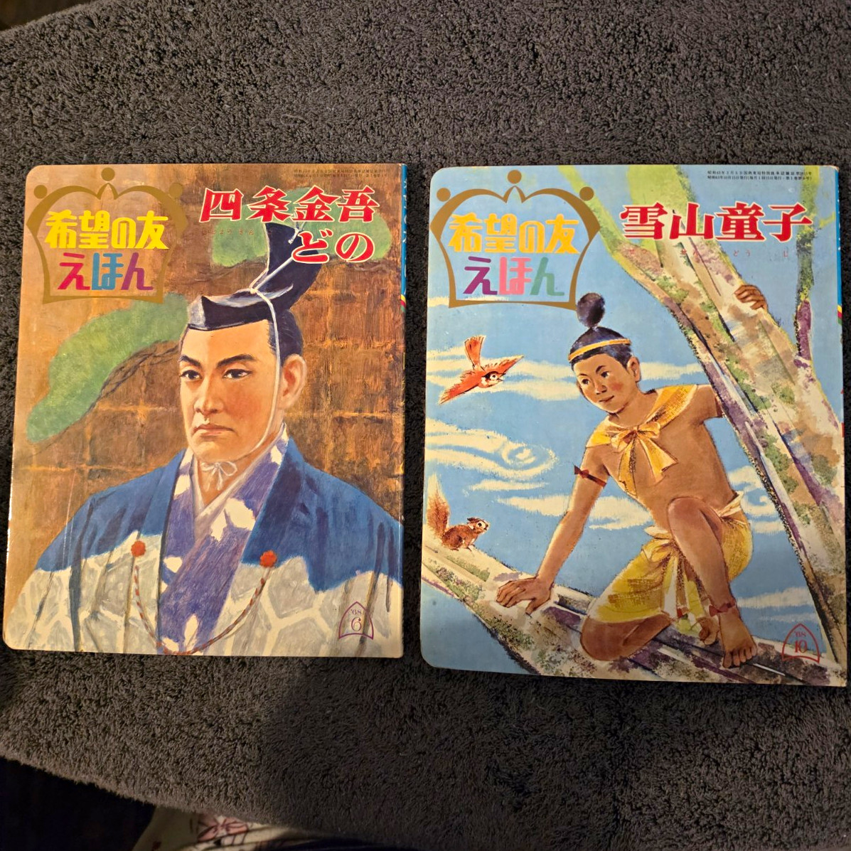 Vintage 1968 Japanese Children's Picture Book Lot (Set of 2 Volumes)Series: Kibo