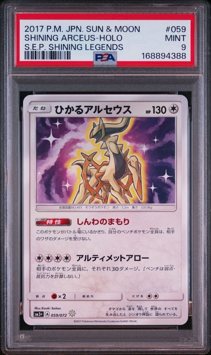 Buyee doorzo OK PSA9 Shiny Arceus Pokemon Card Shiny Legend