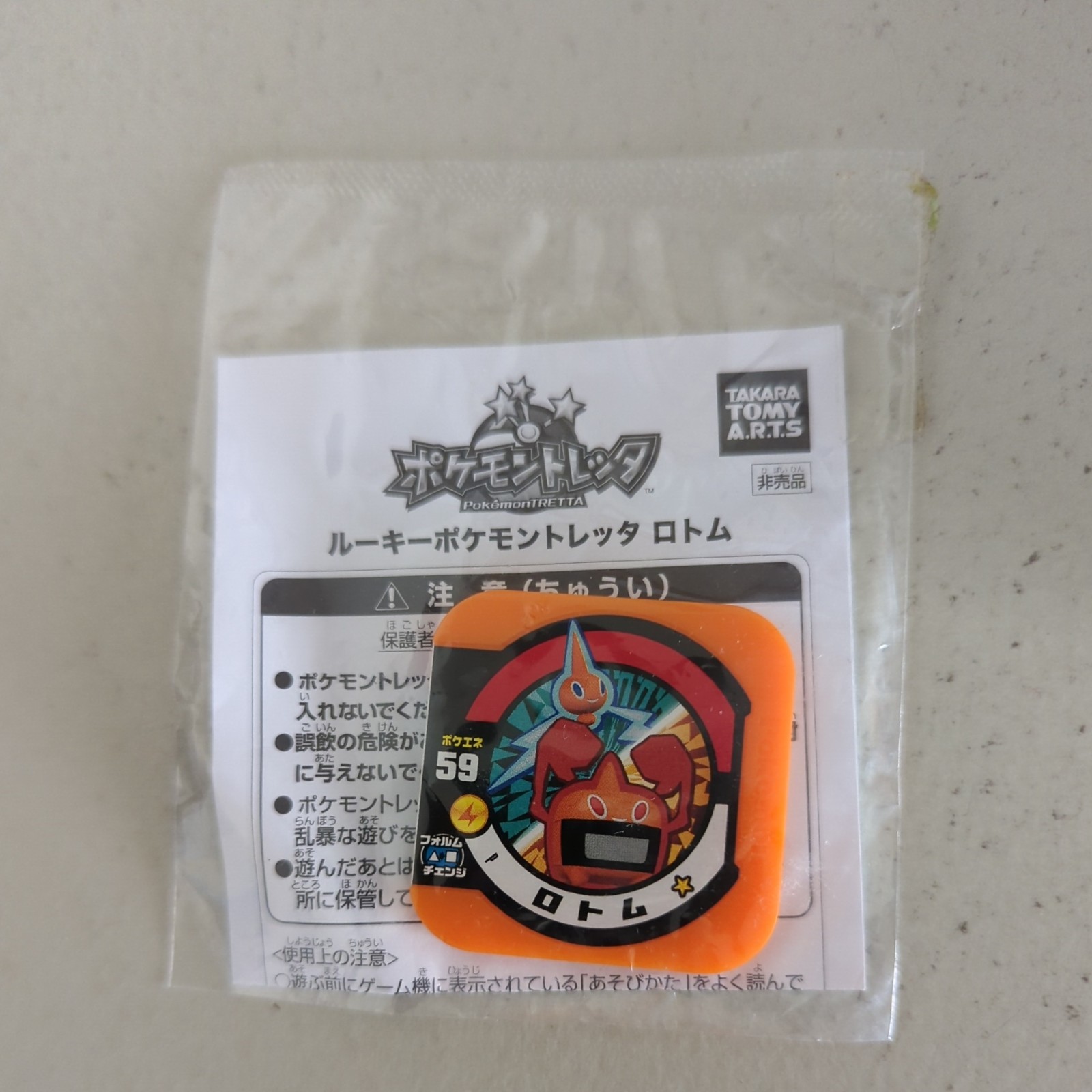 Pokemon Tretta Rotom (Televi-Kun April 2013) Japanese Pokemon Tretta Rotom (Televi-Kun April 2013) Japanese