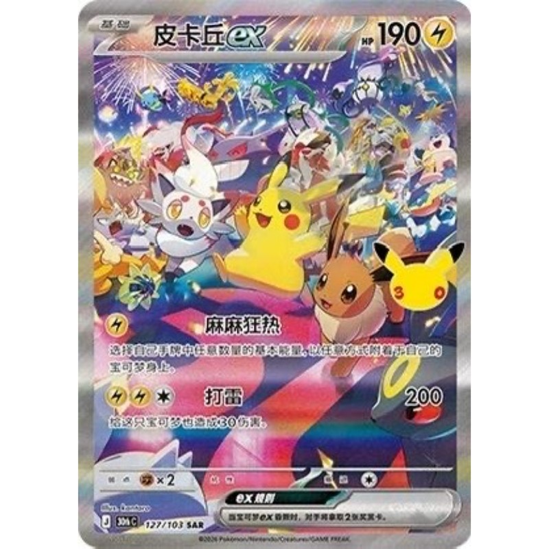 Pokemon Card TCG Simplified Chinese Pikachu ex SAR #127/103 Special Art Rare NM Pokemon Card TCG Simplified Chinese Pikachu ex SAR #127/103 Special Art Rare NM