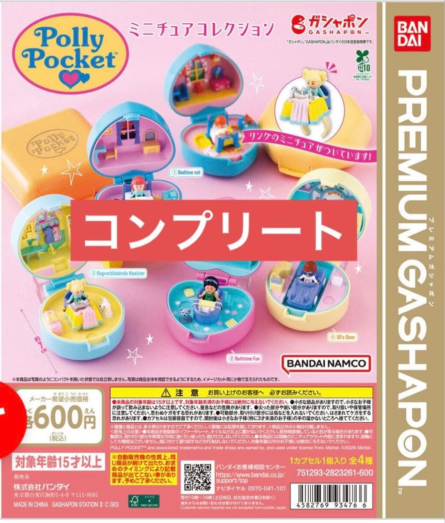 Bandai Polly Pocket Miniature Collection Complete Set Capsule Toys Gashapon