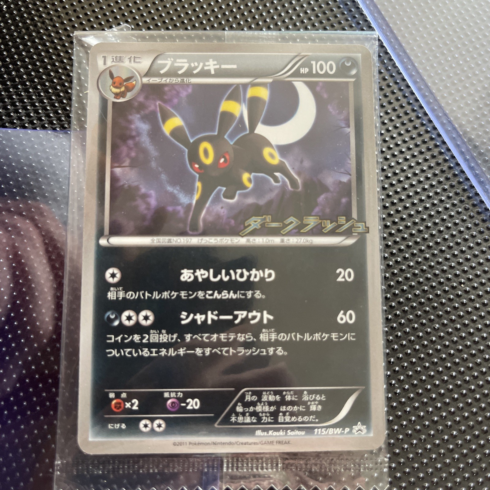SEALED Pokemon Card Game BW Japanese Promo Umbreon Dark Rush  115/BW-P 2011 JP