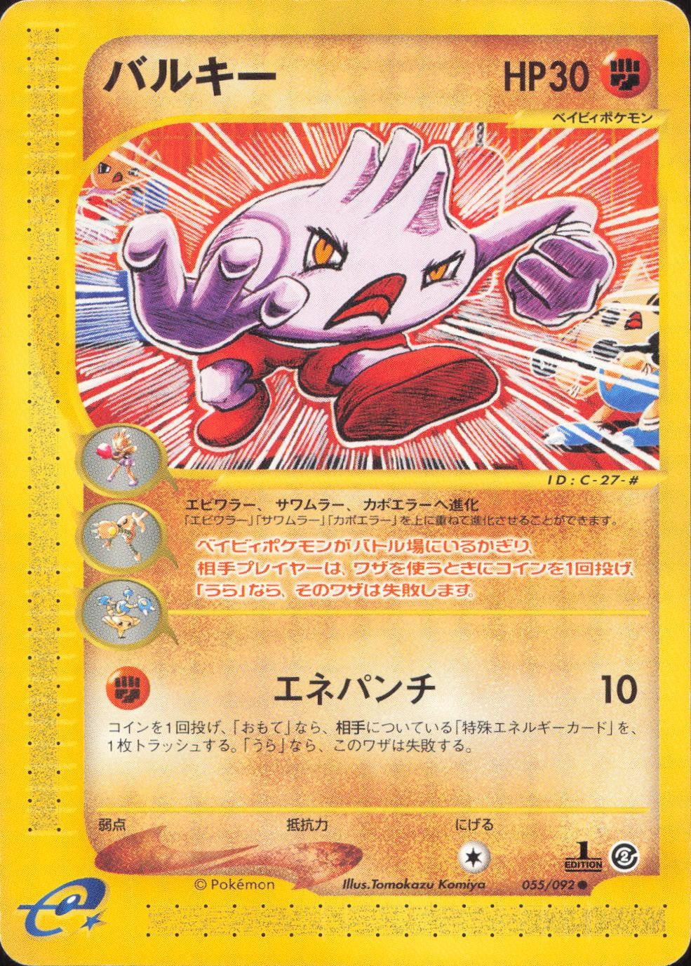 Pokemon Tyrogue 055/092 Common Town on No Map Japanese 1st Edition Near Mint