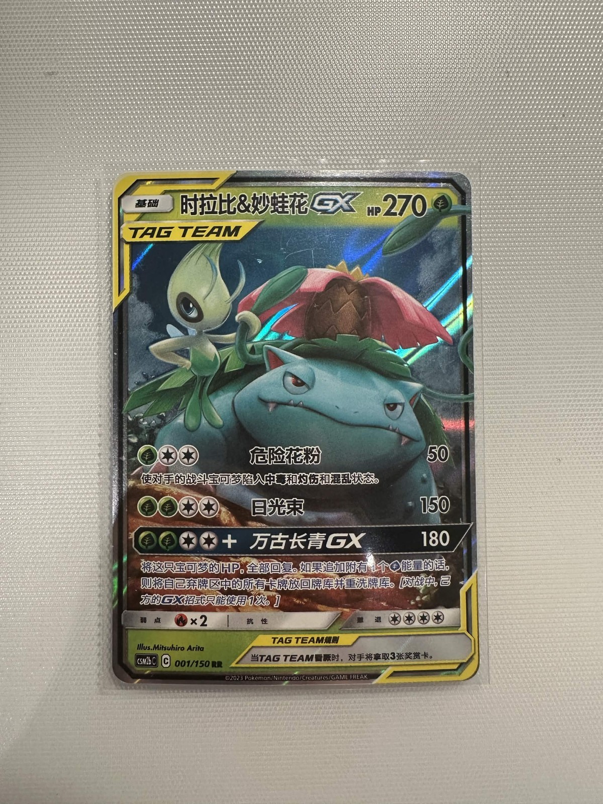 NM Chinese Celebi & Venusaur GX (001/150) CSM2bC Tag Team RR Pokemon Card