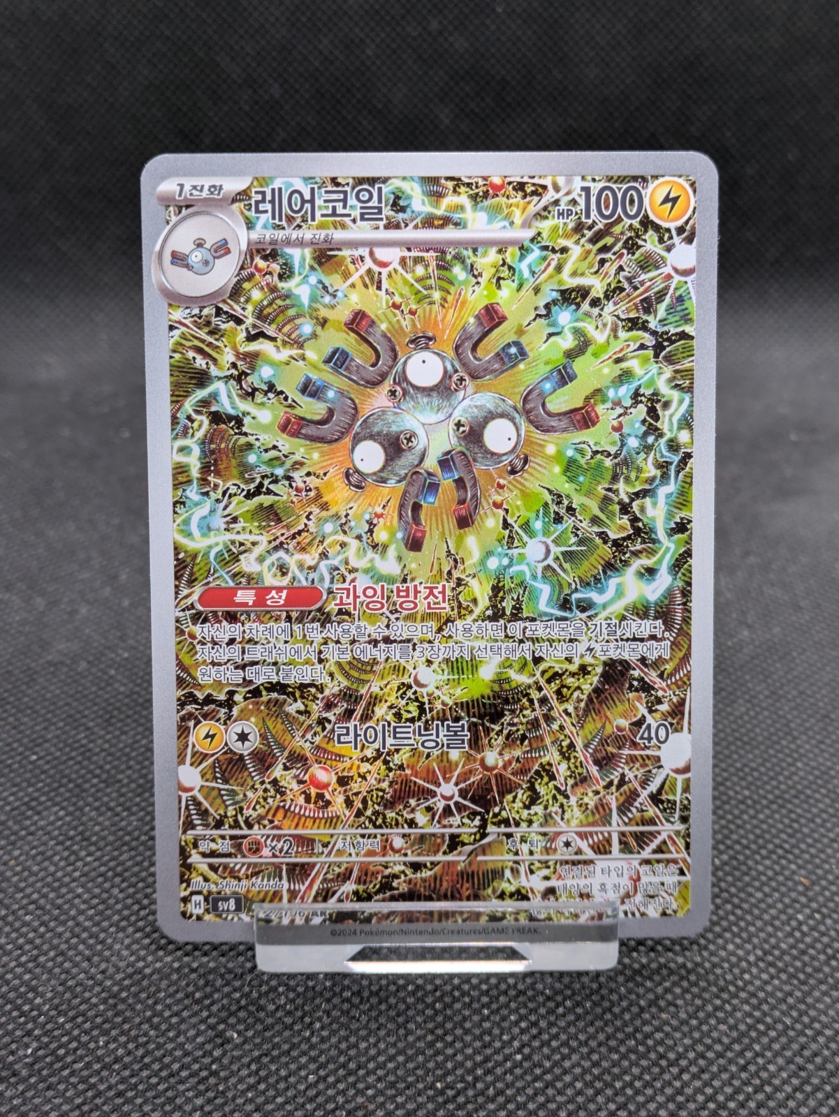 Korean Magneton 112/106 AR SV8 Super Electric Breaker Pokemon Card NM/M 