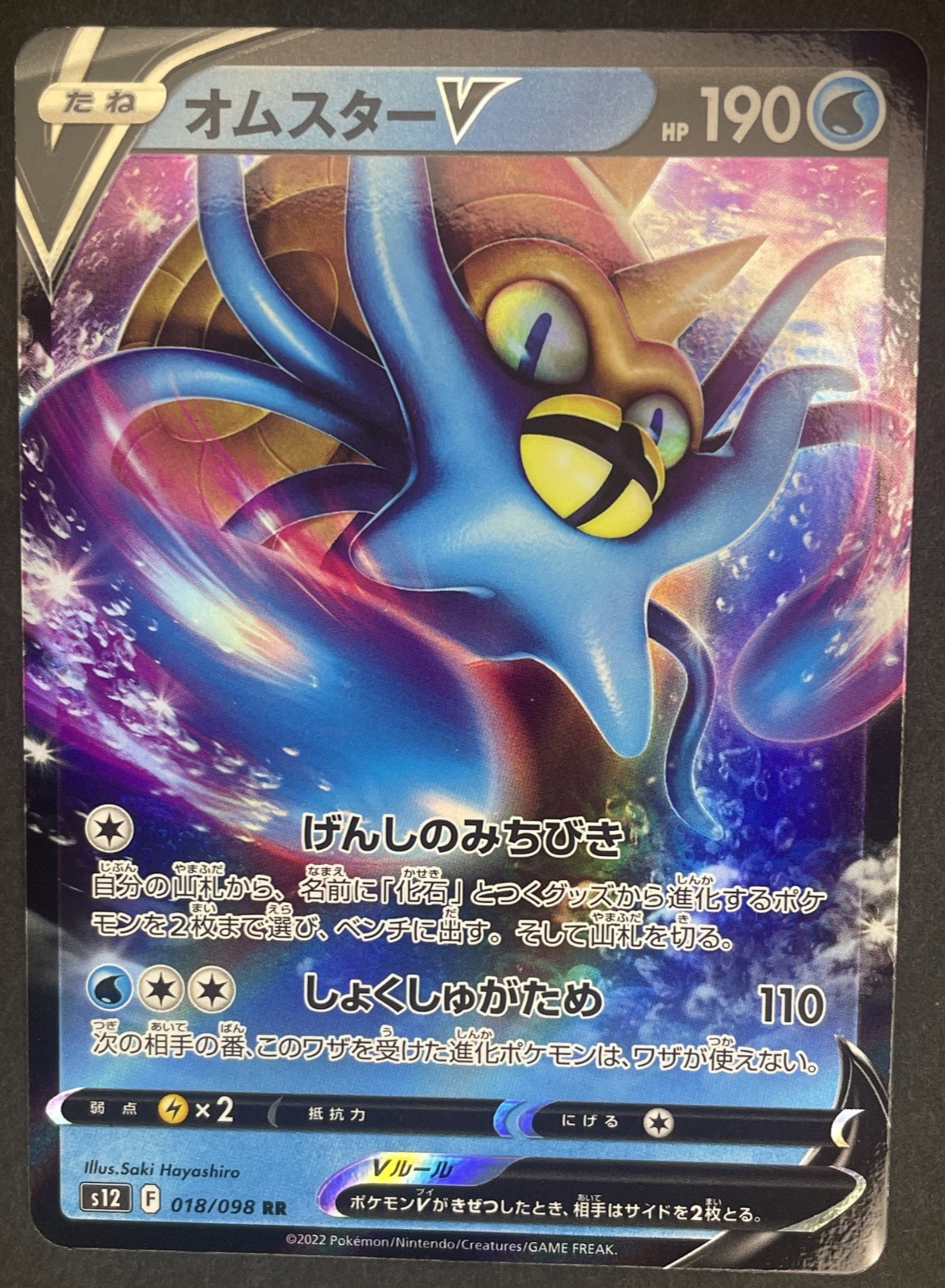 OMASTAR V 018/098 RR S12 PARADIGM TRIGGER POKEMON TCG JAPANESE Near Mint
