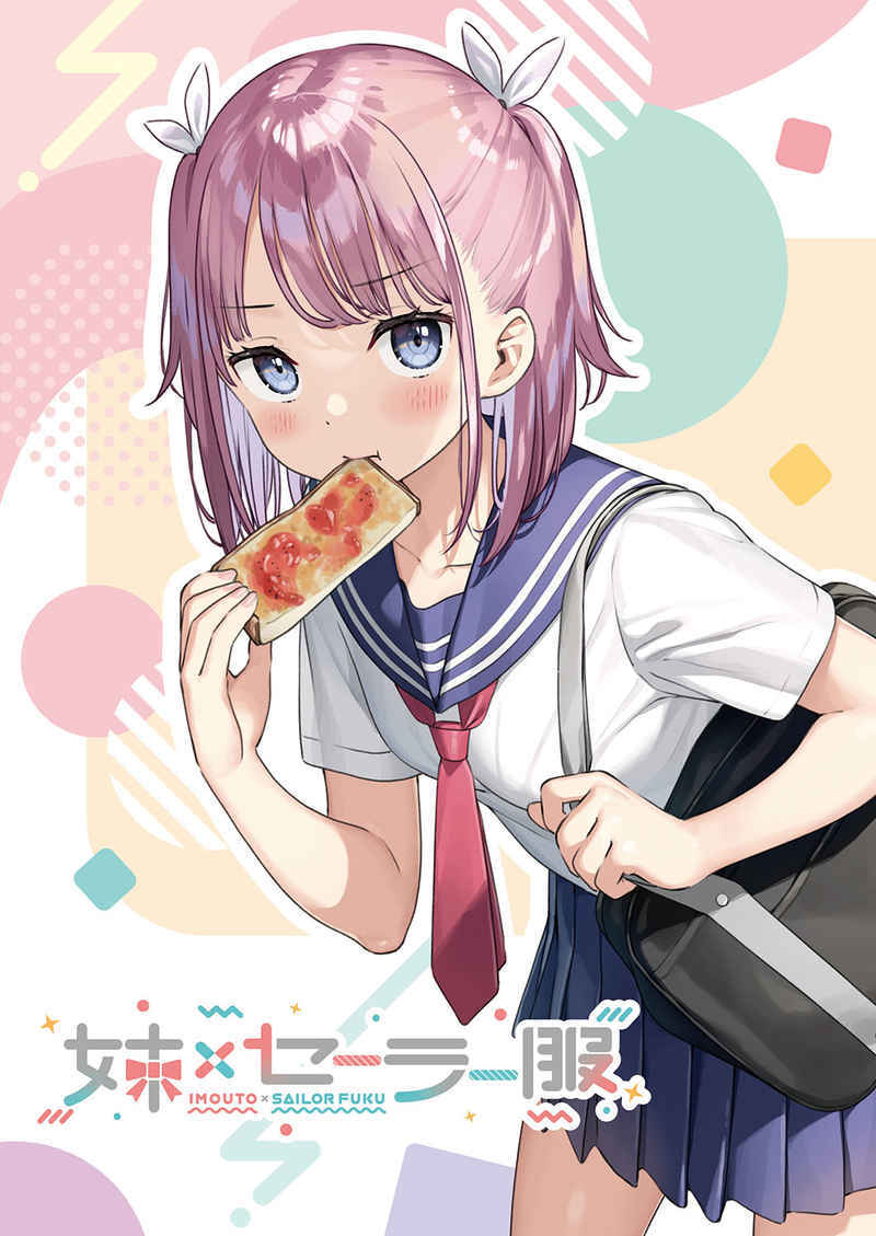 [GAKAKU][Anthology] [妹×セーラー服] Illustration Doujinshi