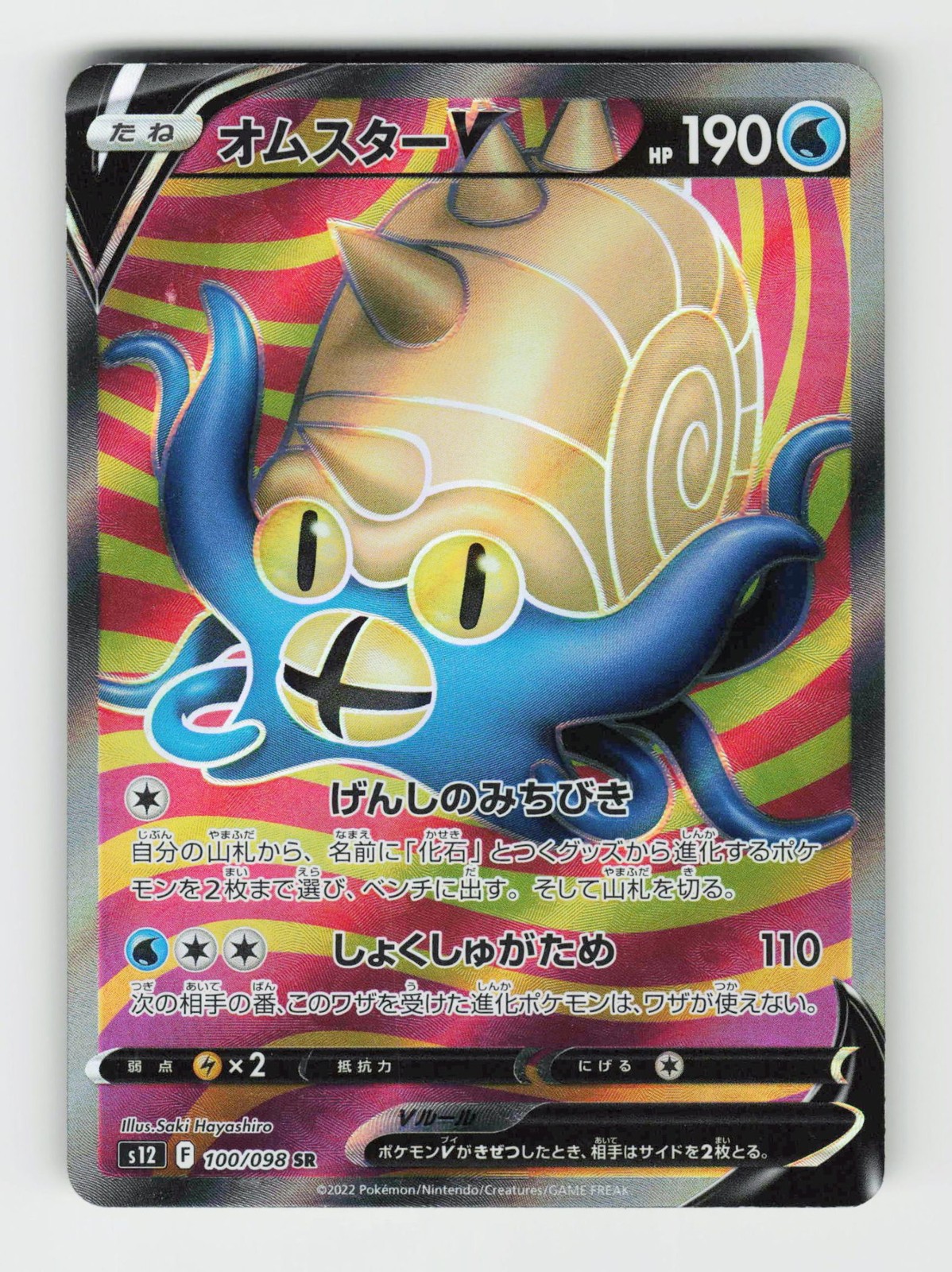 Omastar V Holofoil NM JP [S12 - 100/098] Pokemon Japan