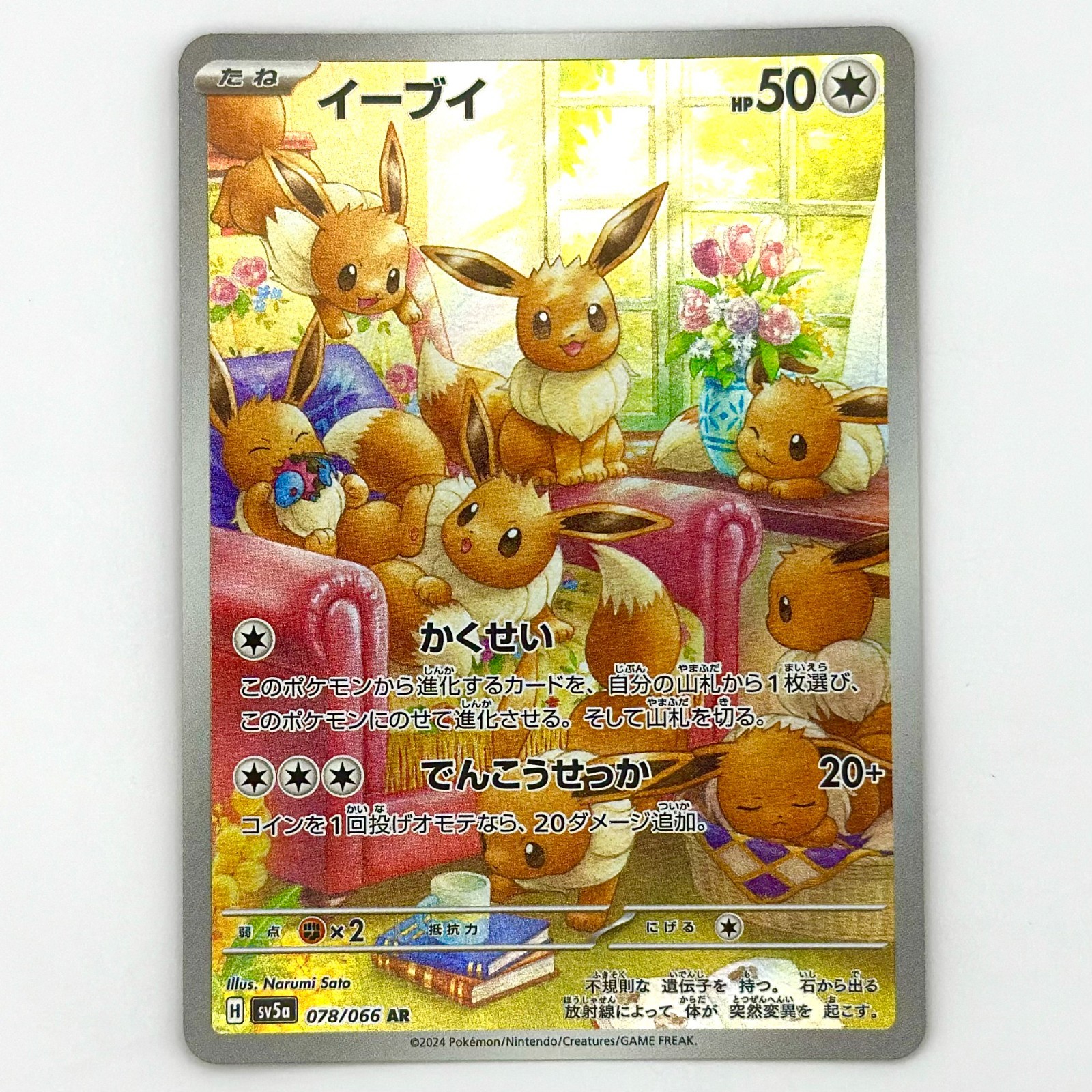 Pokemon Card Eevee AR 078/066 Crimson Haze sv5a Japanese