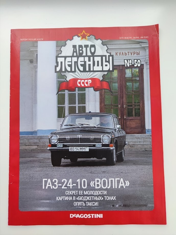 GAZ 2410 Volga Magazine Brochure Prospekt GAZ 2410 Volga Magazine Brochure Prospekt