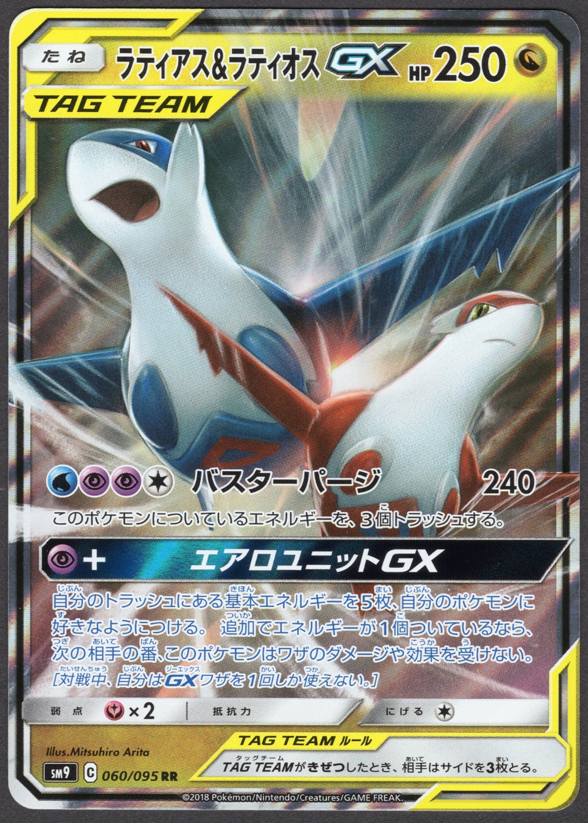 Pokemon TCG 2018 JPN SM9 Latias & Latios GX 060/095 Tag Bolt NM/M