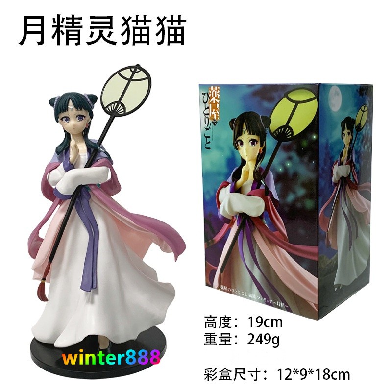 The Apothecary Diaries Maomao Figure Statue PVC 19cm Model Toy Gifts Ornament