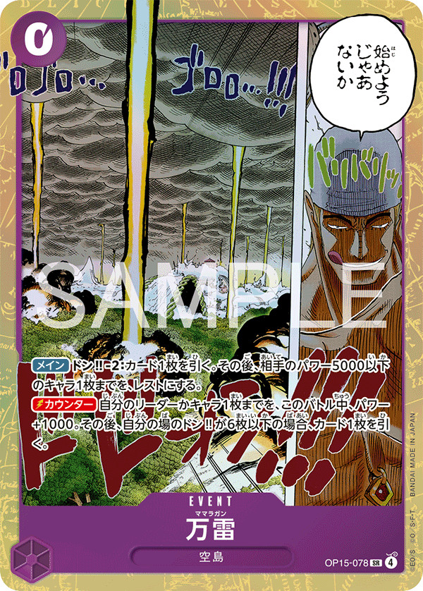 Mamaragan OP15-078 Super Rare Adventure on KAMI’s Island One Piece Japanese NM