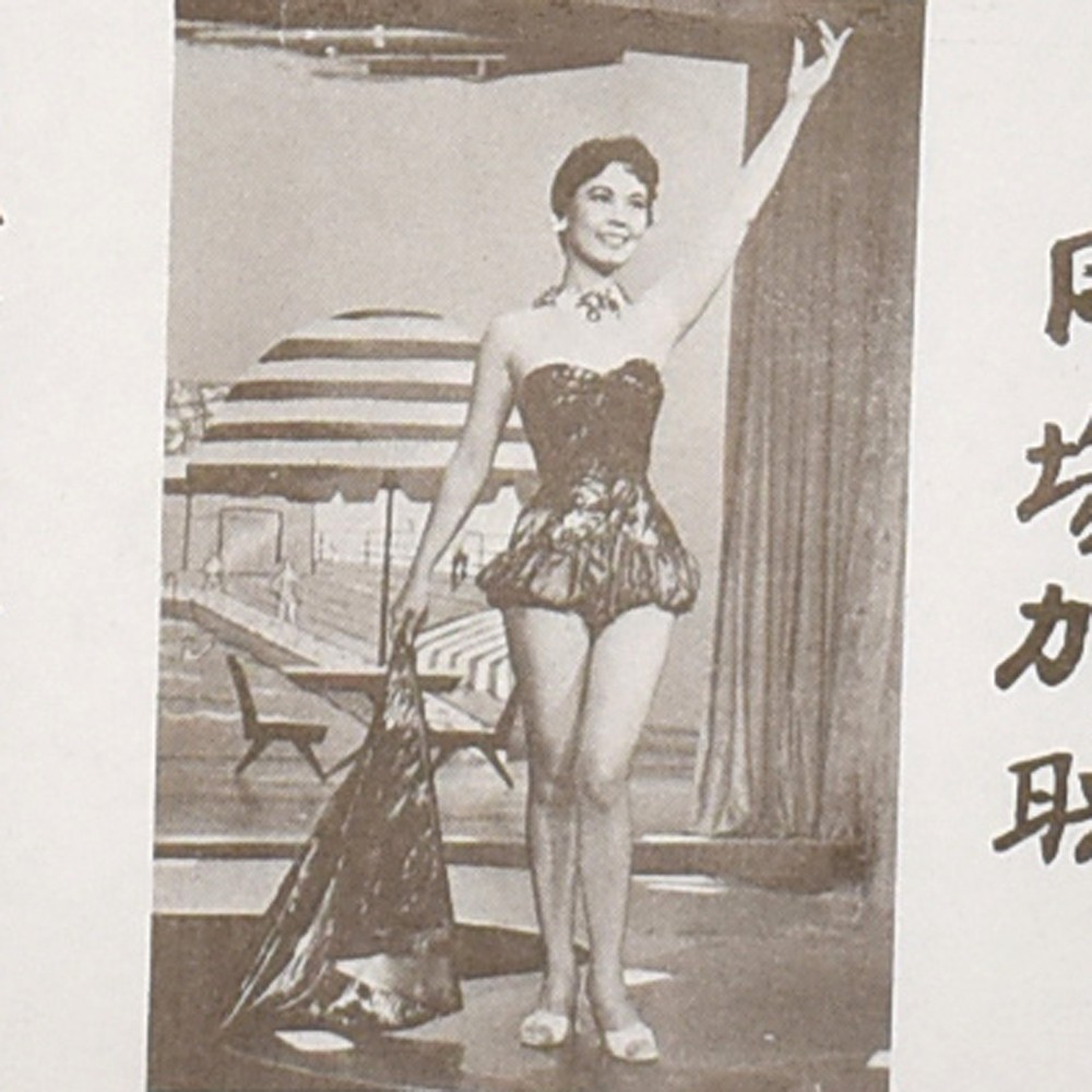 1960s Great Star Theater Program Chinatown 630 Jackson St San Francisco #12 1960s Great Star Theater Program Chinatown 630 Jackson St San Francisco #12