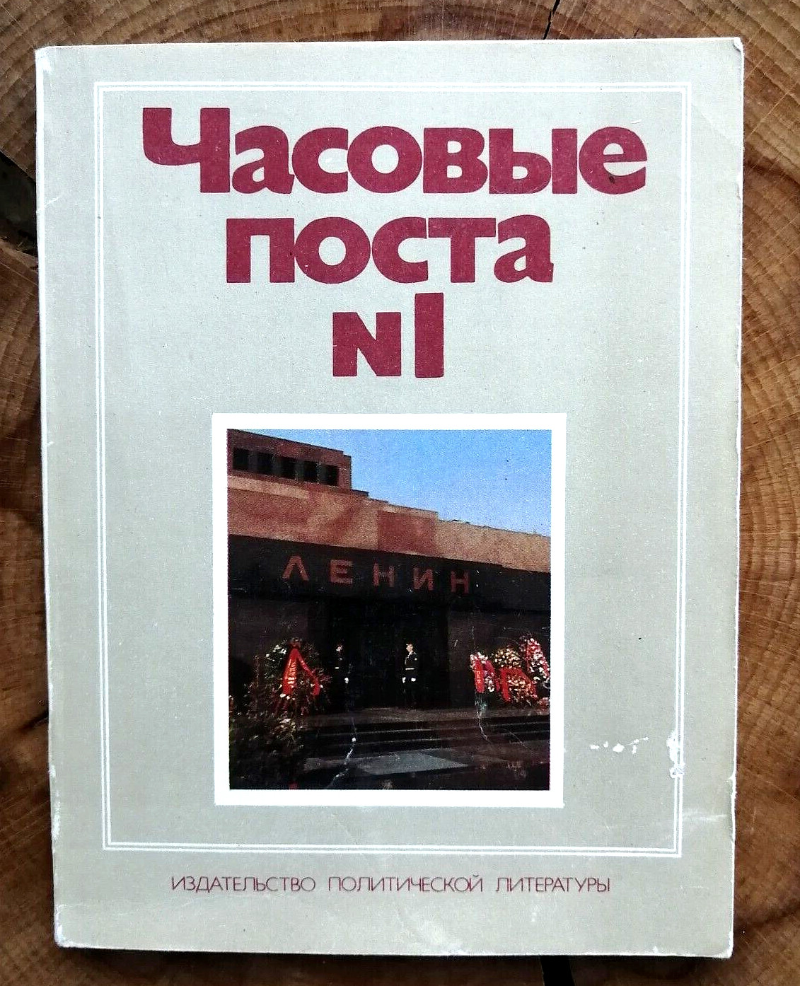 1979 Sentry post number one Lenin Mausoleum Red Square Moscow