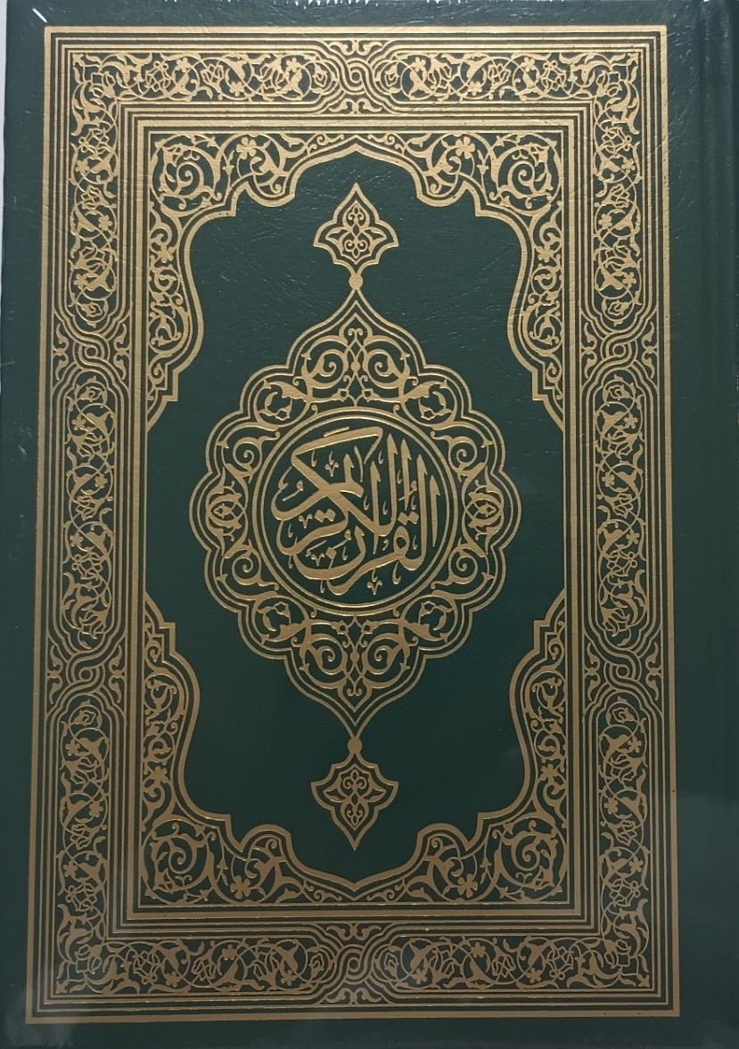 UTHMANI SCRIPT-The Holy QURAN-ARABIC Only #IZZKU2 Gift for Parents