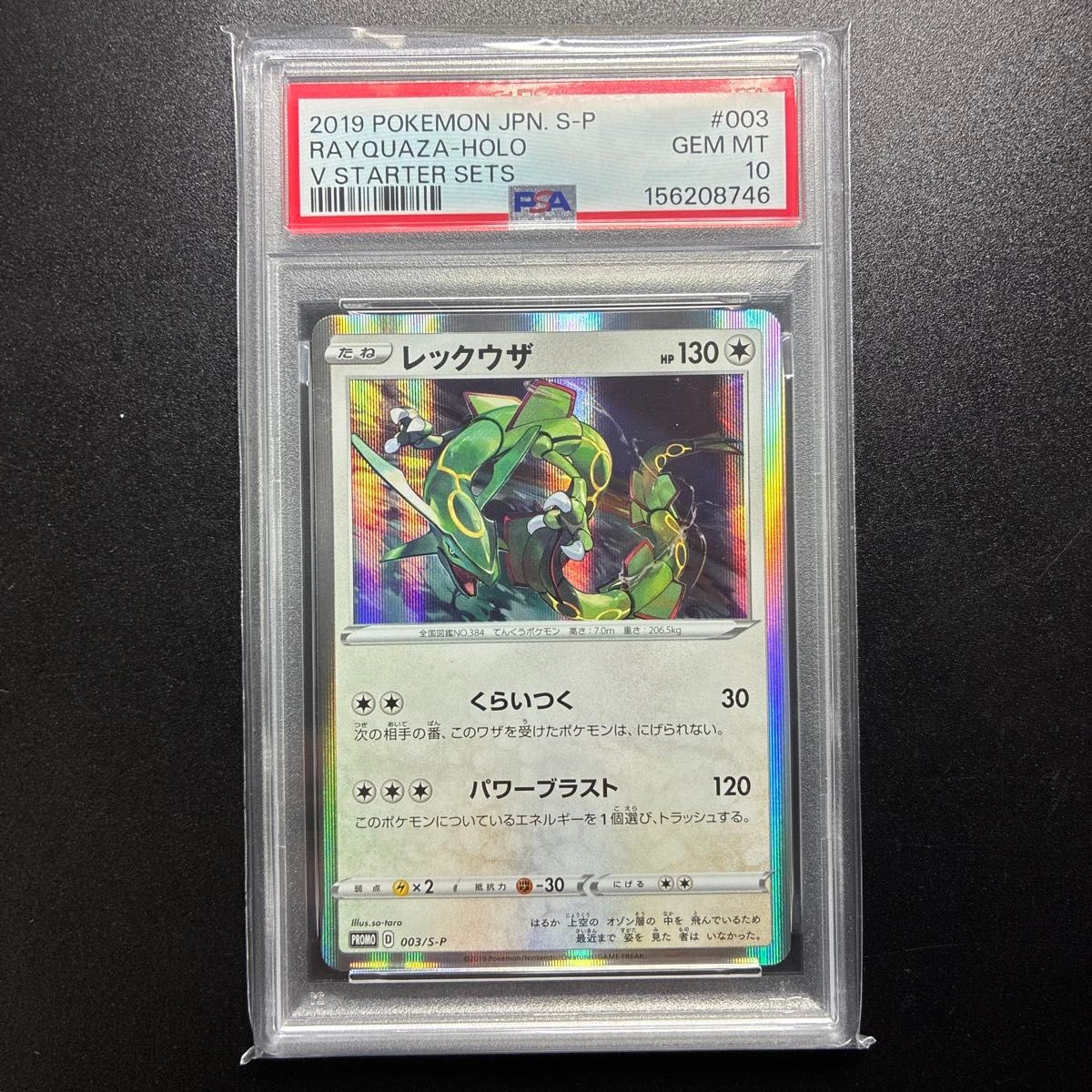 PSA10 Rayquaza Promo 003/S P