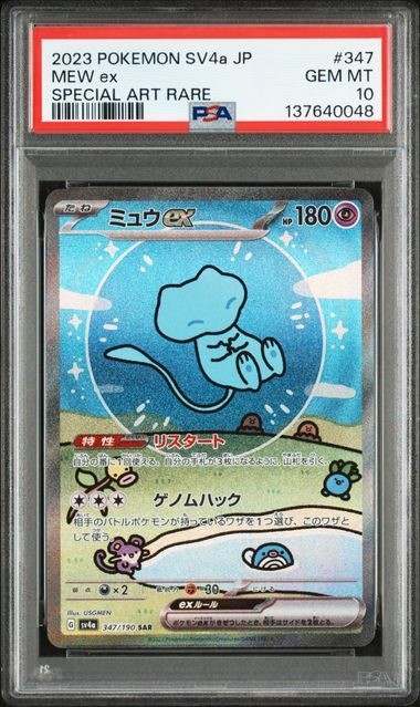 Mew ex 347 2023 SV4a JP Special Art Rare Pokemon Card Japanese PSA 10