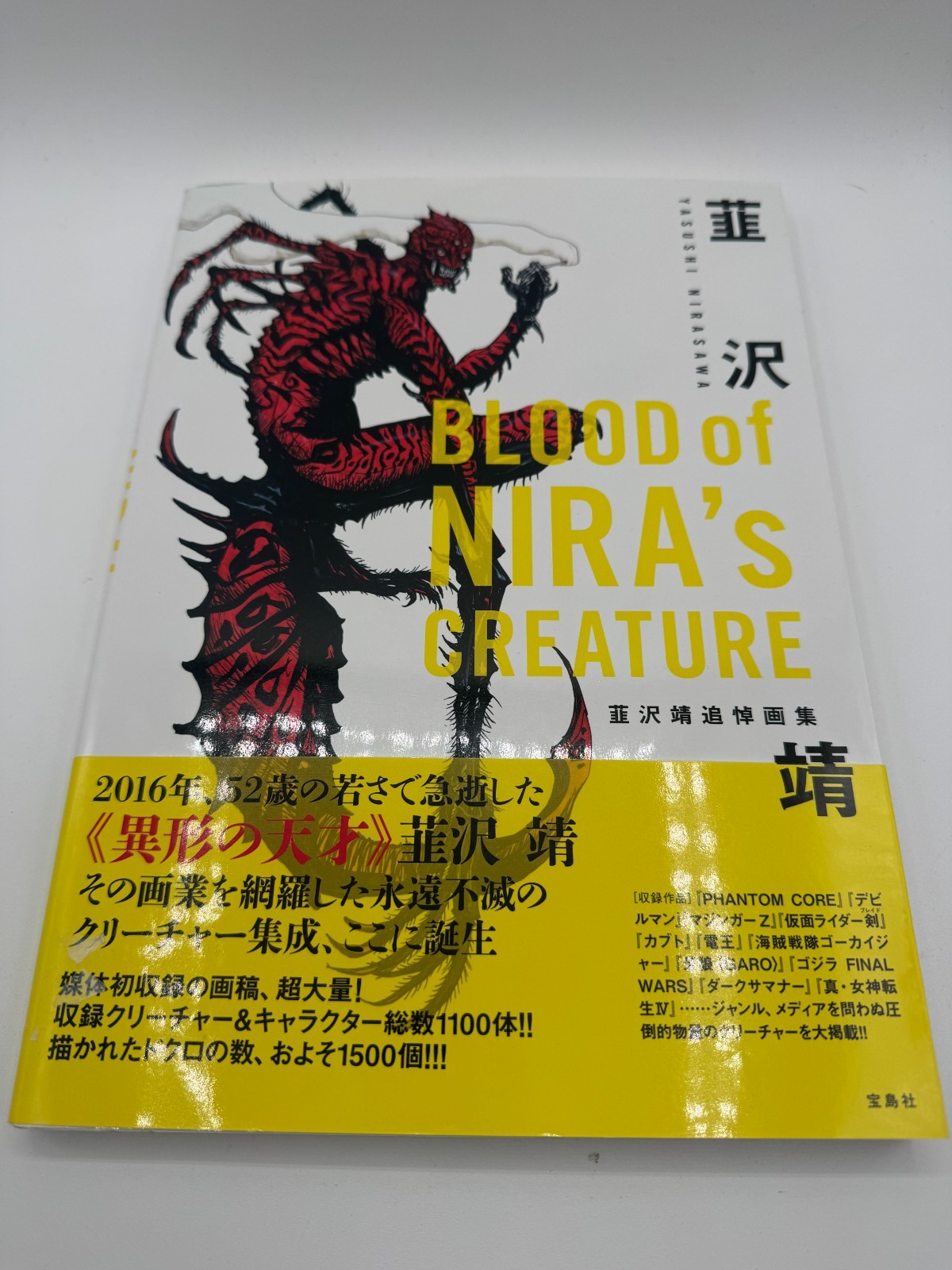 Blood of Nira\'s Creature Yasushi Nirasawa Memorial Art Book Japan Tokusatsu