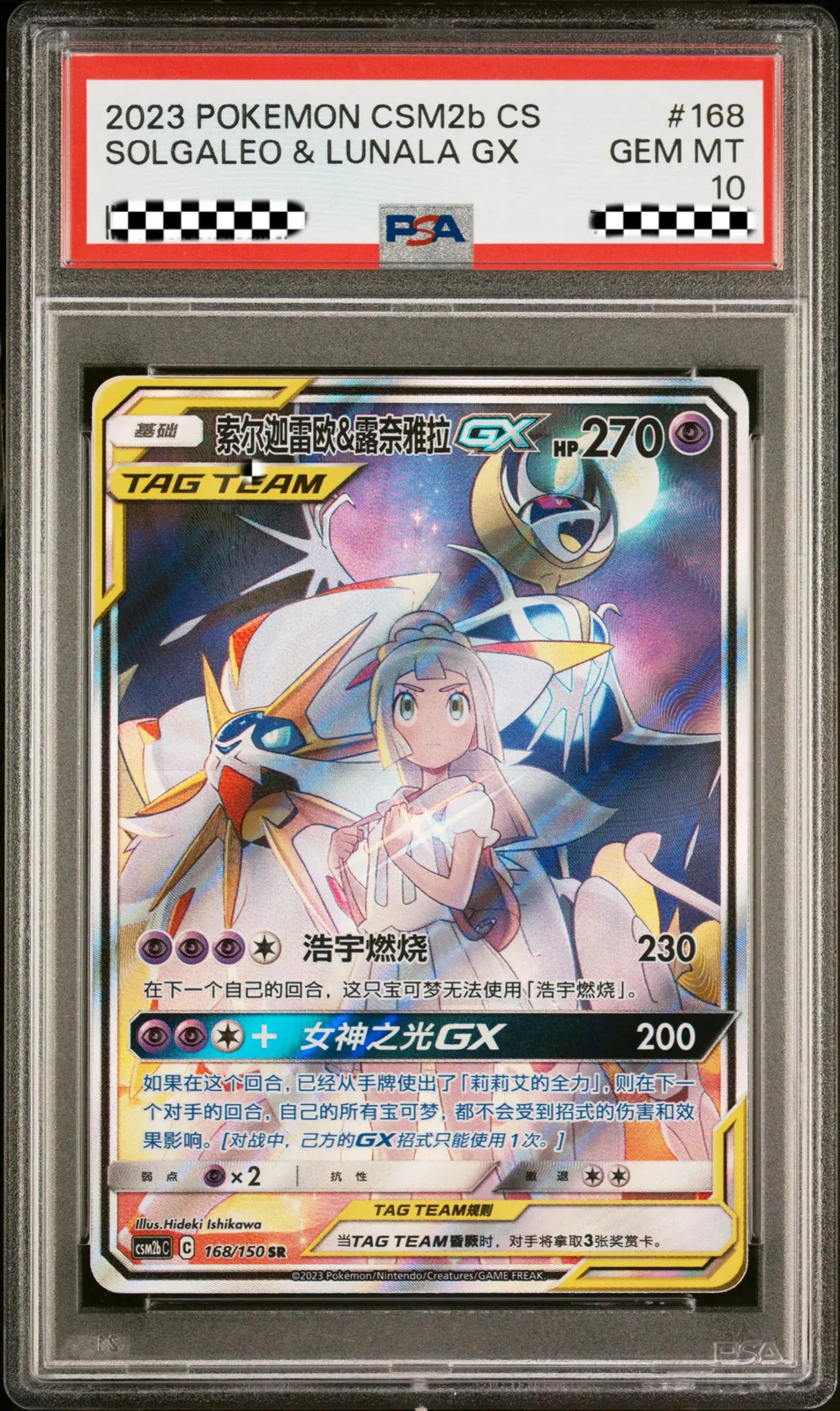 2023 Pokemon TCG S.Chinese CSM2bC 168/150 SR Solgaleo & Lunala GX PSA 10 KI62