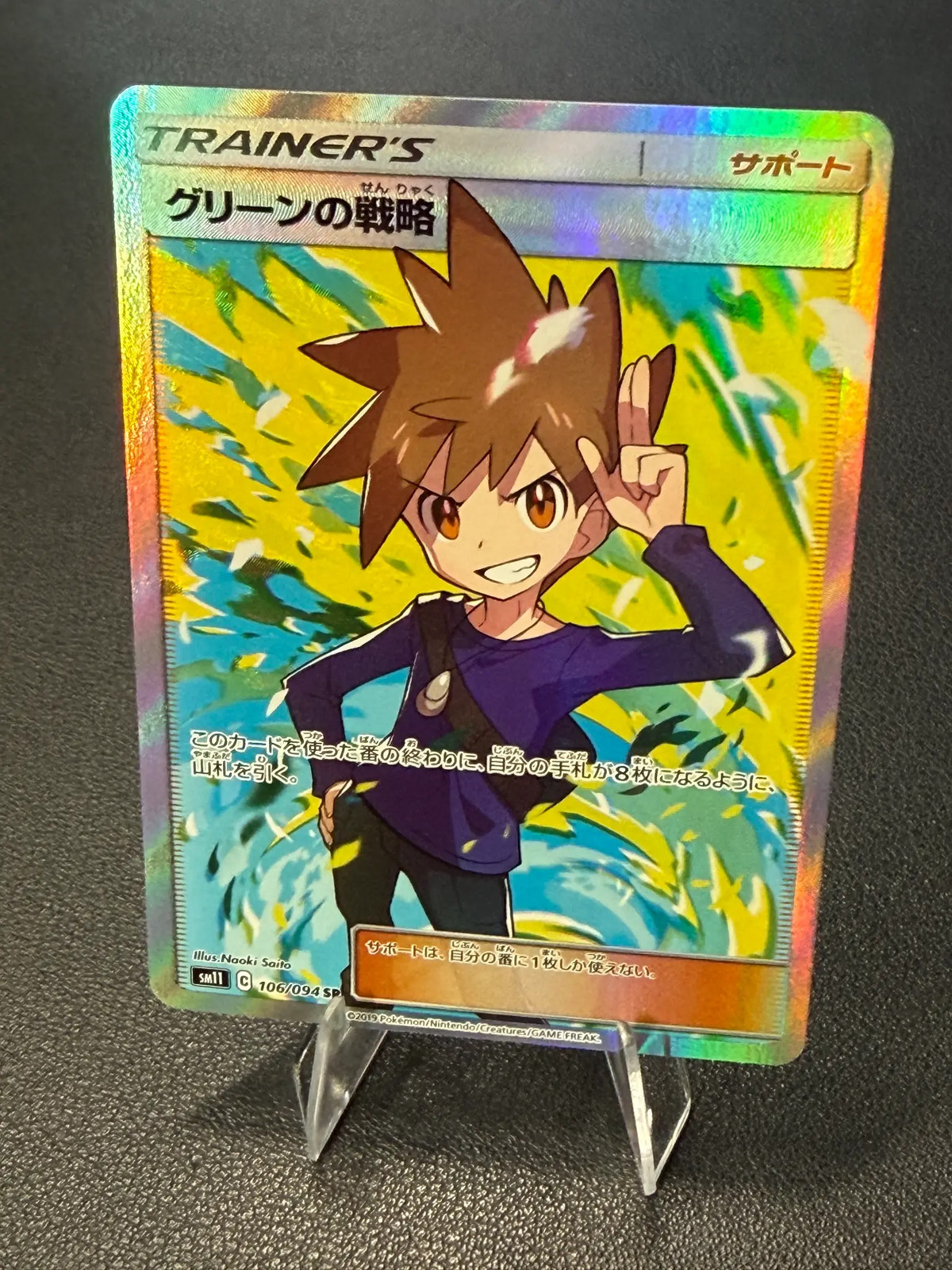 2019 JP Blue\'s Strategy #106/094 Miracle Twin SM11 Super Rare SR