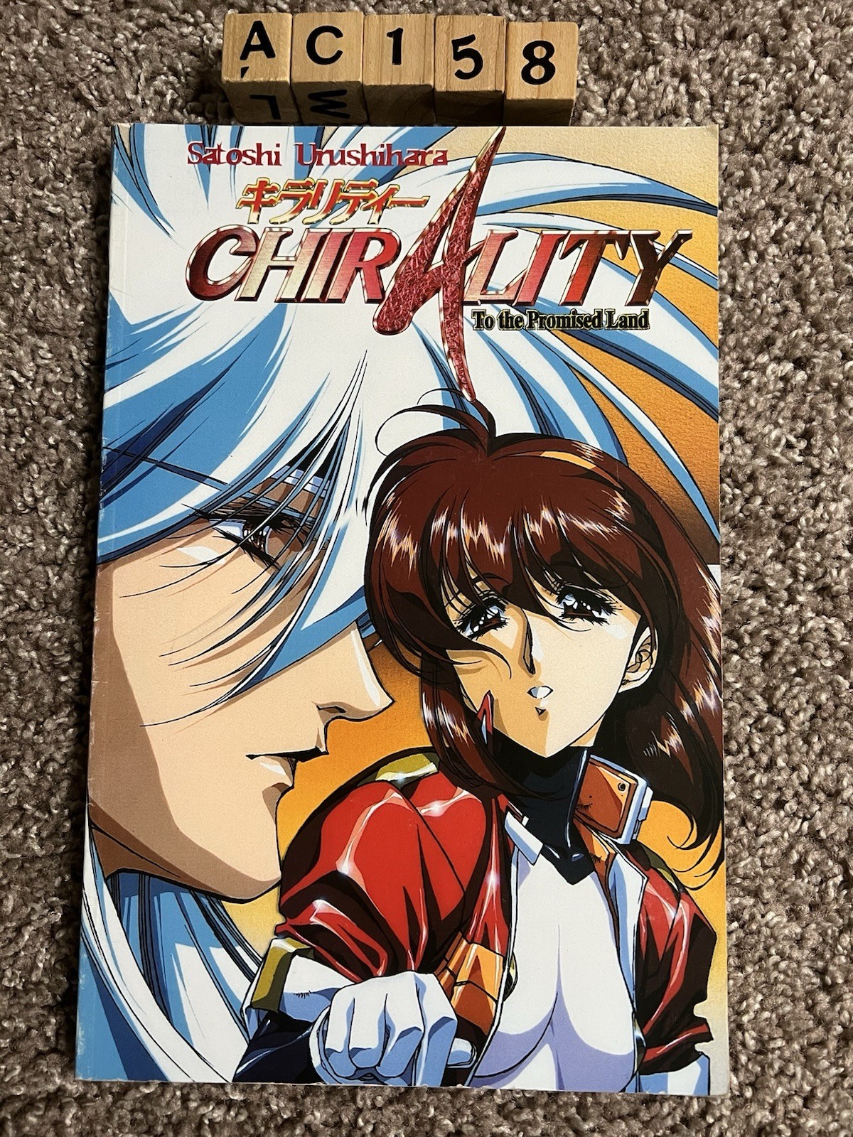 Chirality Vol 1 To the Promised Land CPM Manga 2000 Paperback Urushihara