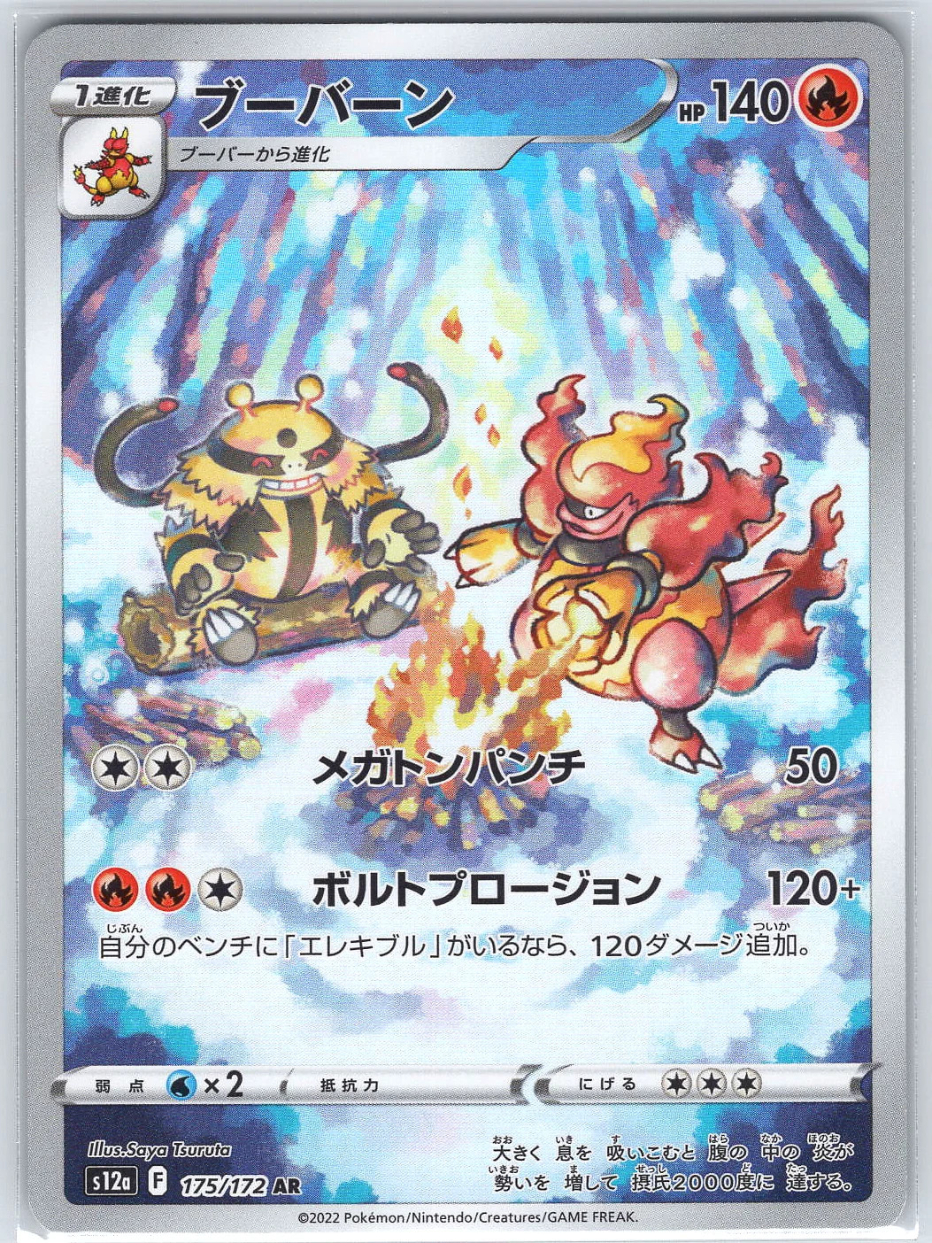 Magmortar #175/172 Pokémon Card