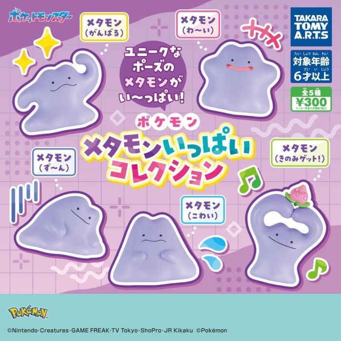 Takara Tomy ARTS Pokemon Ditto Collection Mascot Gacha Figure - 1 Random