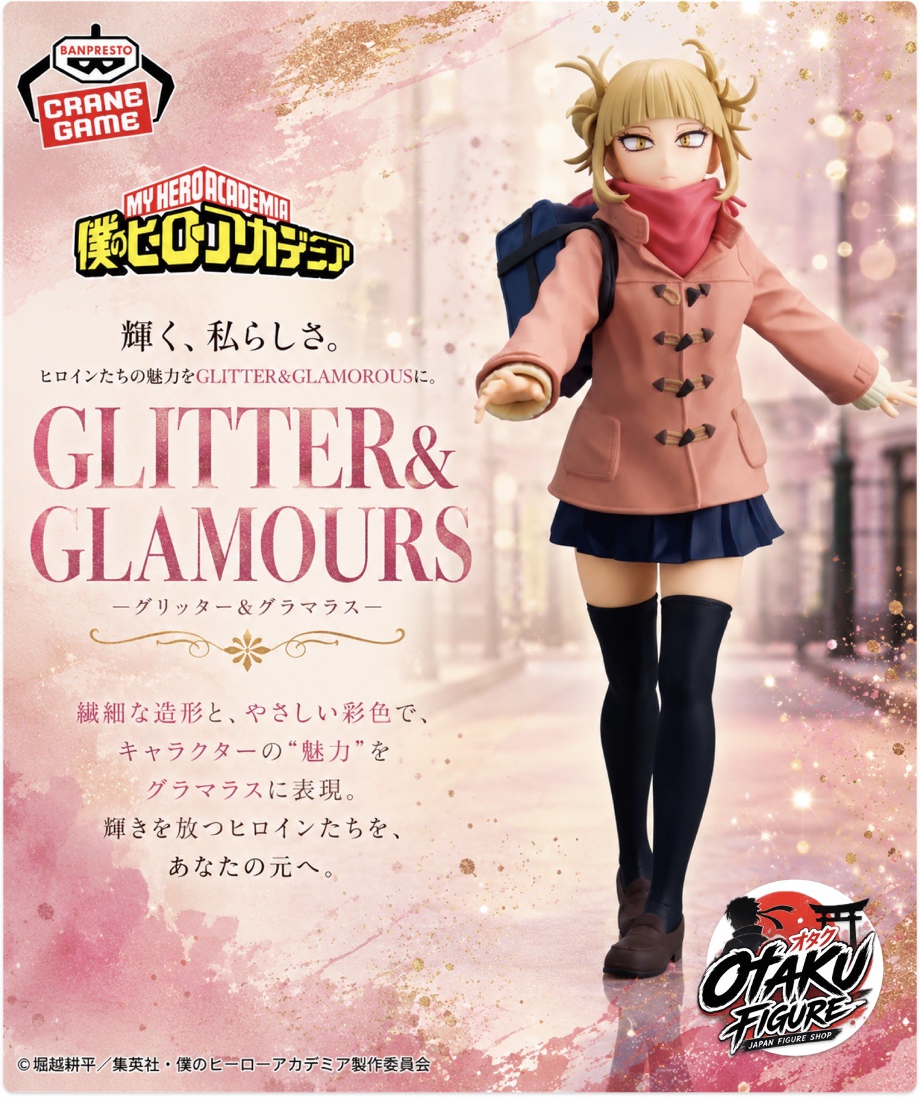 My Hero Academia Glitter & Glamours Himiko Toga Duffel Coat Ver Banpresto Figure