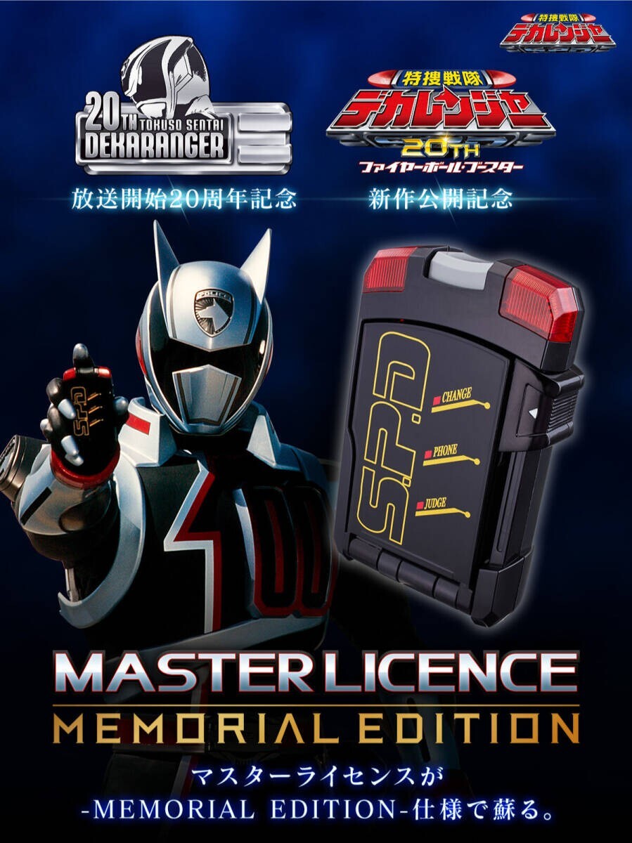 NEW Bandai Tokusou Sentai Dekaranger Master Licence Memorial Edition 20th Japan