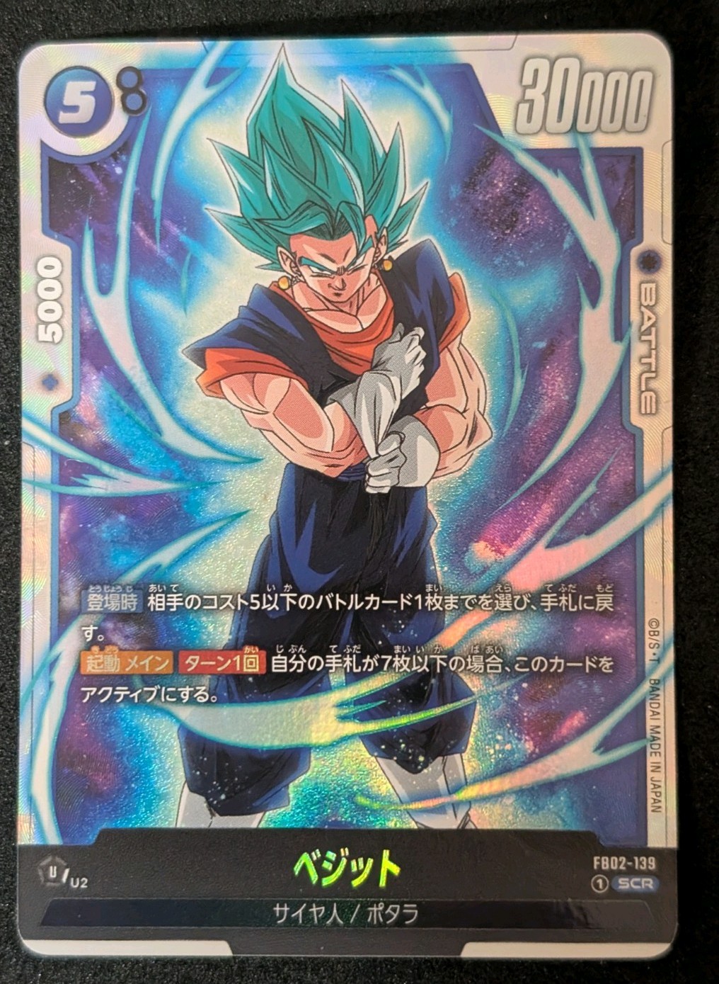 Vegito FB02-139 SCR Alt Art Japanese Dragon Ball Super Fusion World