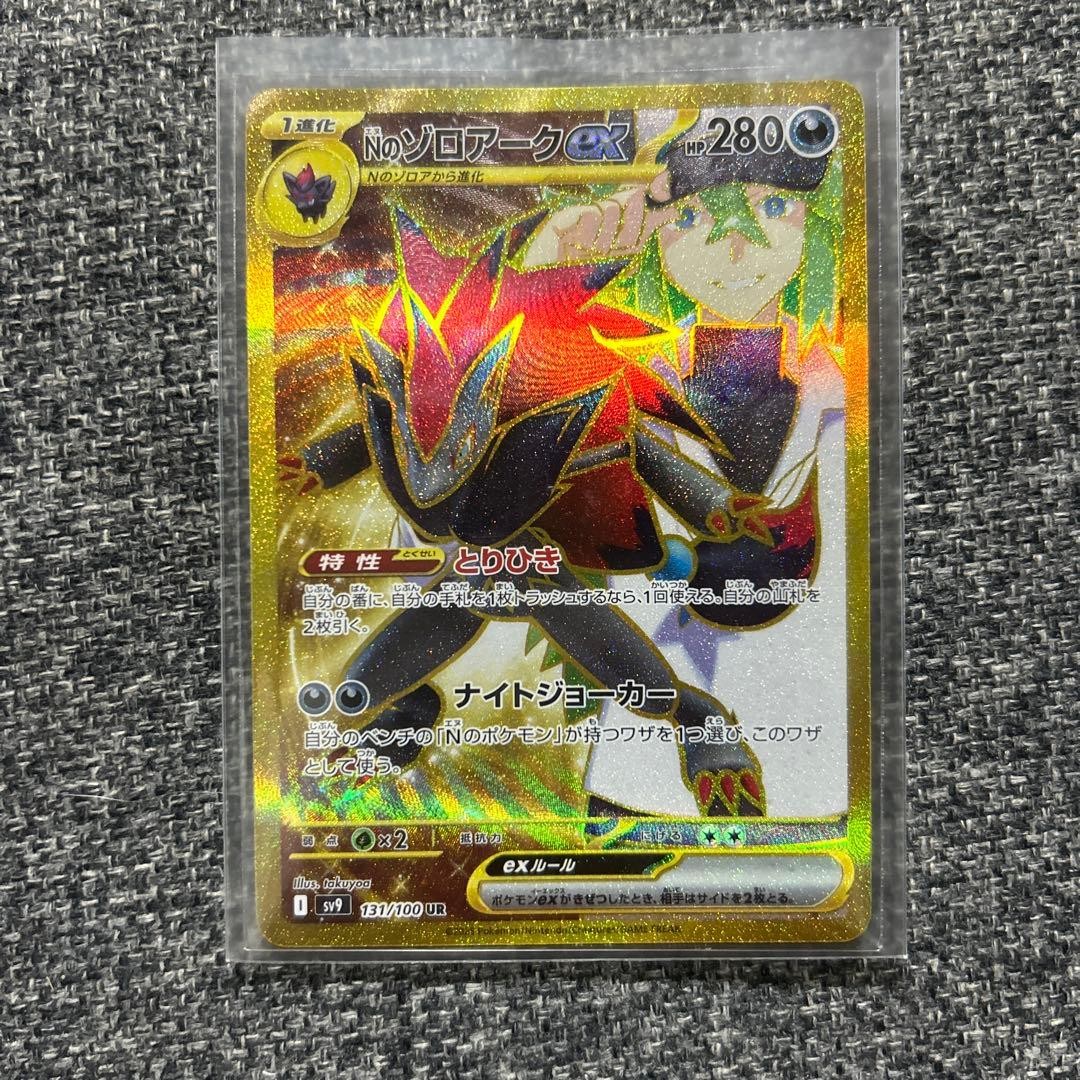 N\'s Zoroark EX 280 HP Pokémon Card