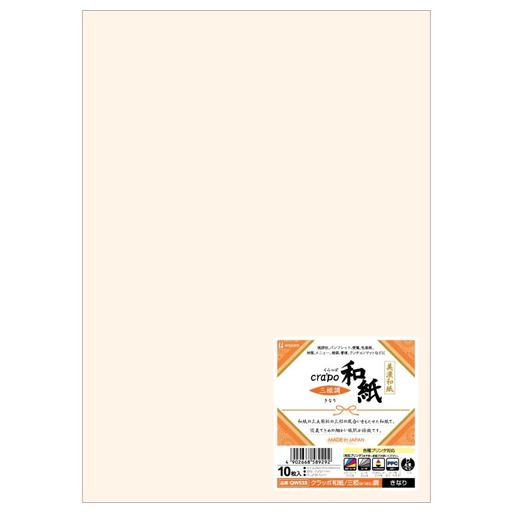 Hisago Crappo Washi Copy Paper, Mitsumata-Style, Natural, A4 Size, 10 Sheets,
