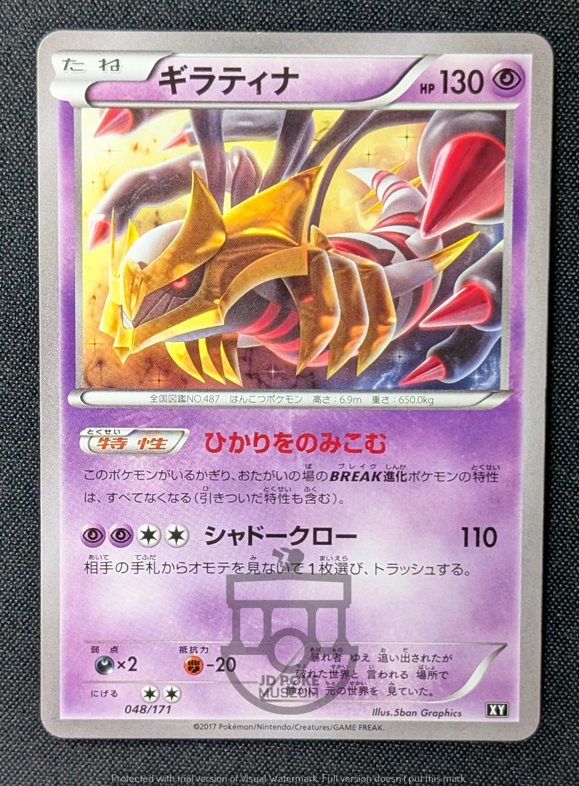 Pokemon 2017 Japanese Best of XY - Giratina 048/171 Card - LP Pokemon 2017 Japanese Best of XY - Giratina 048/171 Card - LP