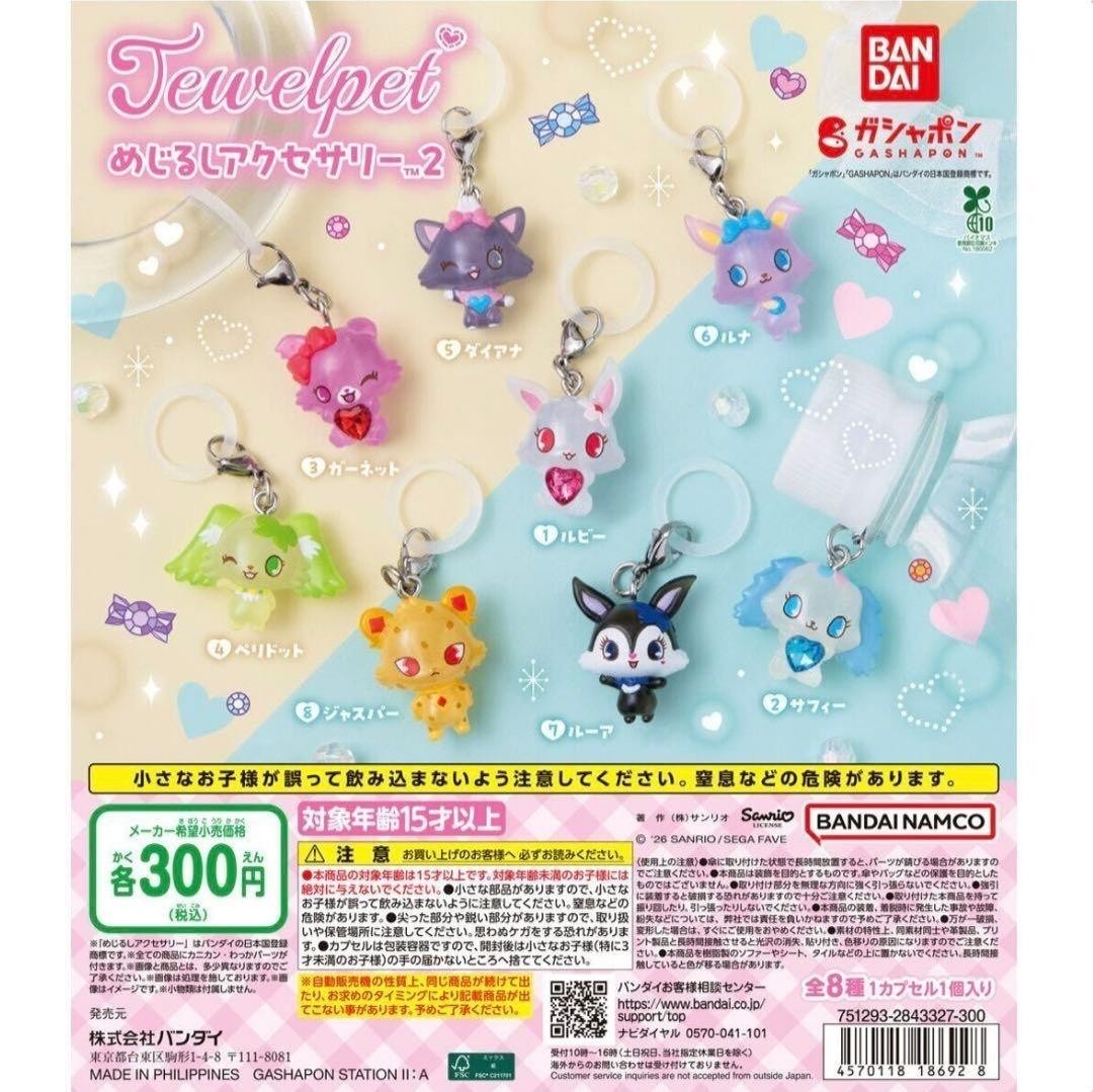 Jewelpet Mejirushi Accessory 2 complete set 8 Capsule Toy NEW