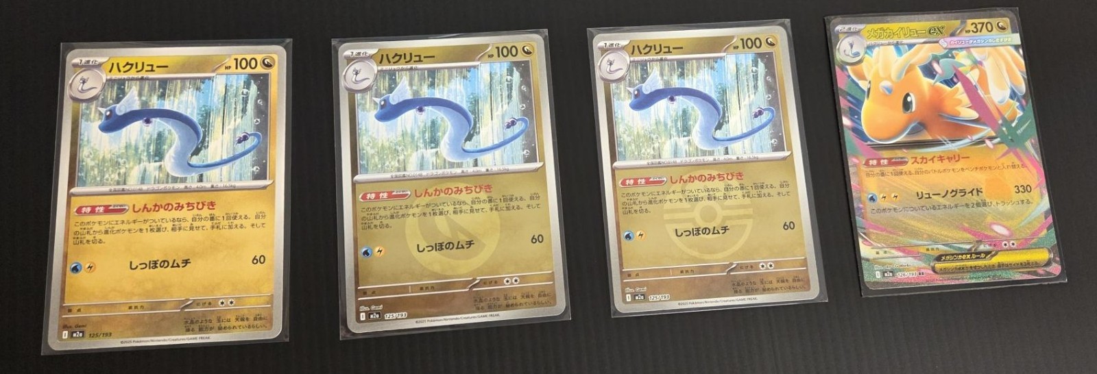 Pokemon Dragonair (Love Ball Pattern) 125/193 MEGA Dream. Dragonite Ex 126/193 Pokemon Dragonair (Love Ball Pattern) 125/193 MEGA Dream. Dragonite Ex 126/193