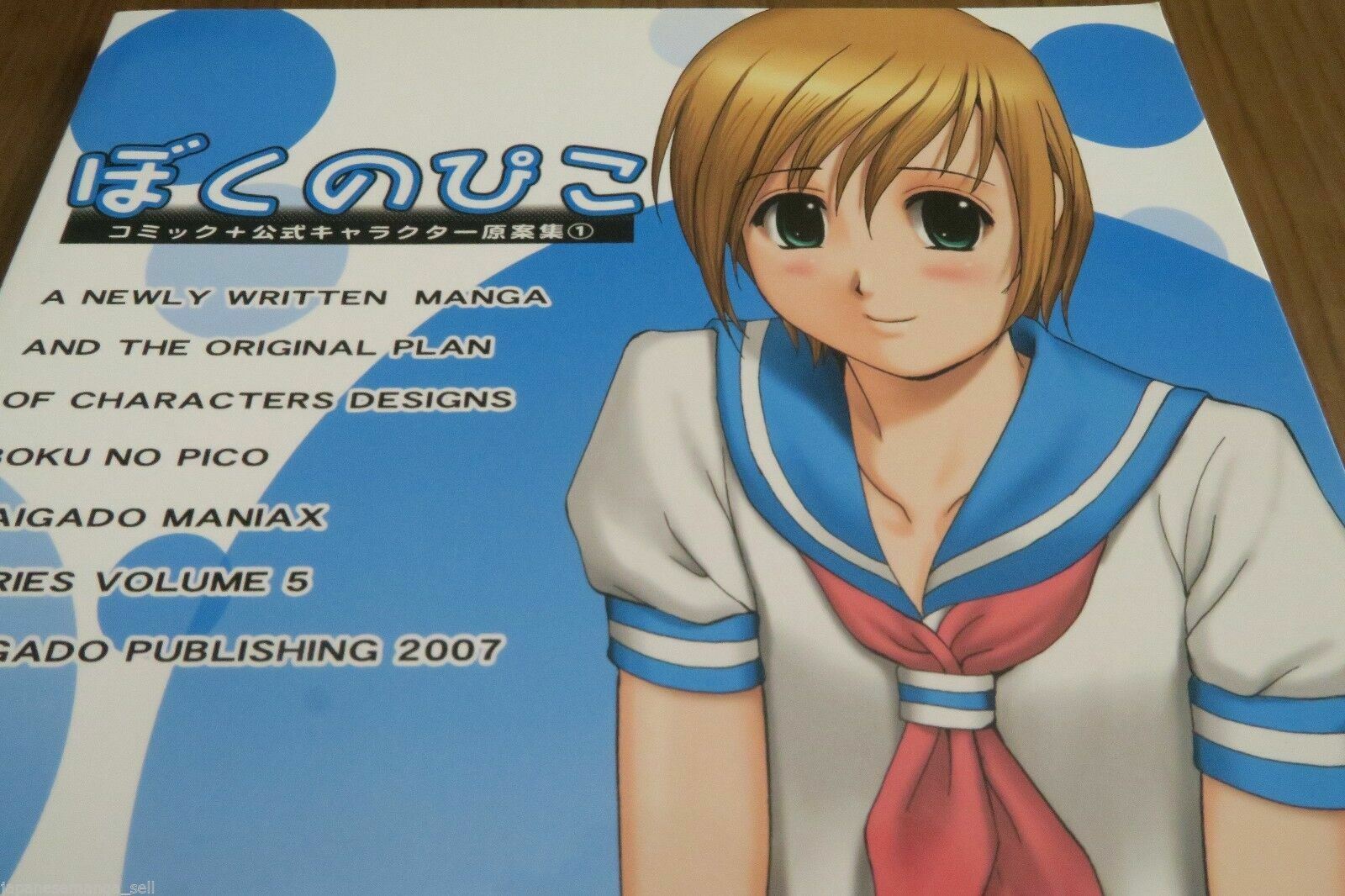 Doujinshi BOKU NO PICO (B5 60pages) SAIGADO MANIAX SERIES VOL.5