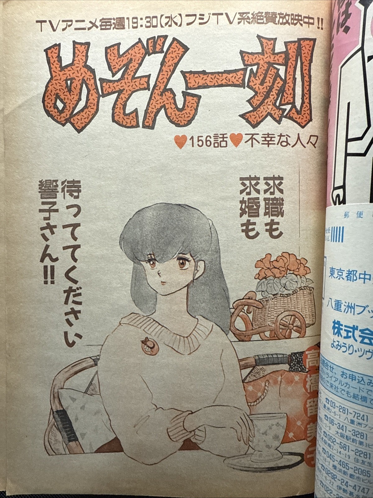 Weekly Big Comic Spirits 1987 No.14 Maison Ikkoku Crying Freeman, Yawara