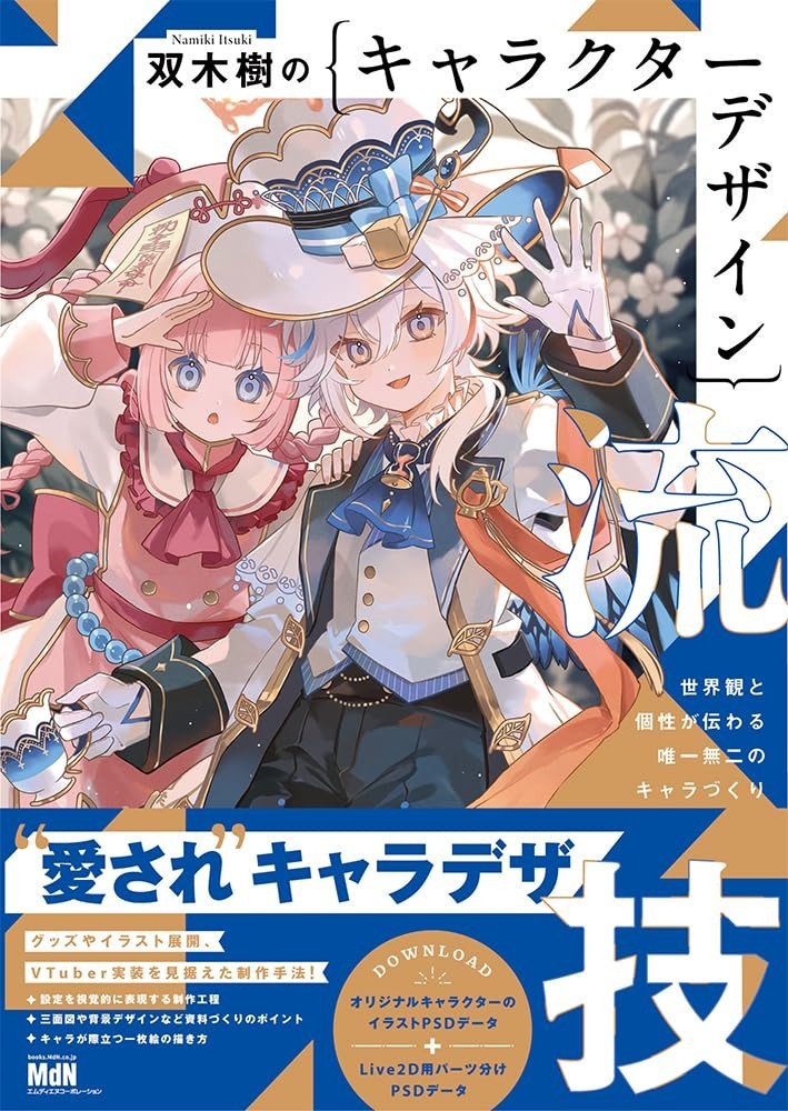 Character Design Techniques by Namiki Itsuki | JAPAN Book Manga Art Guide