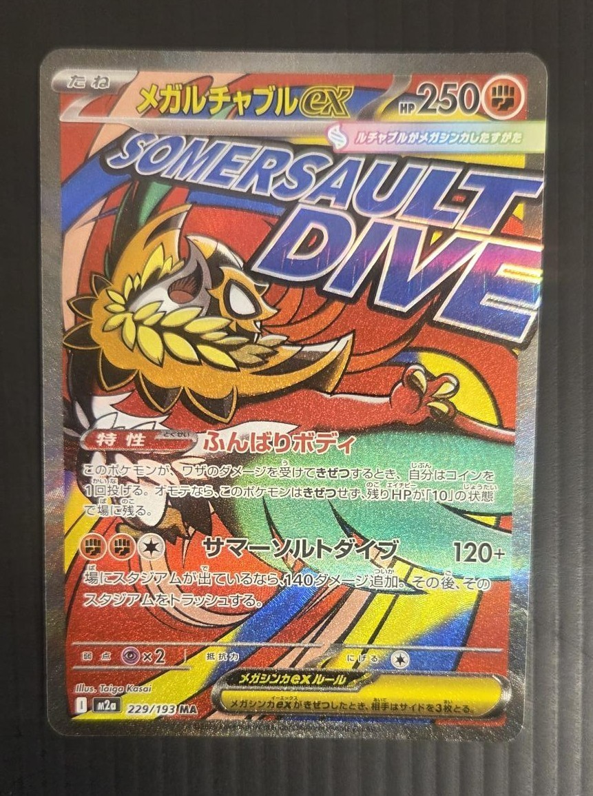 Pokemon Card Mega Hawlucha ex MA 229/193 M2a MEGA Dream ex Japanese Holo NM