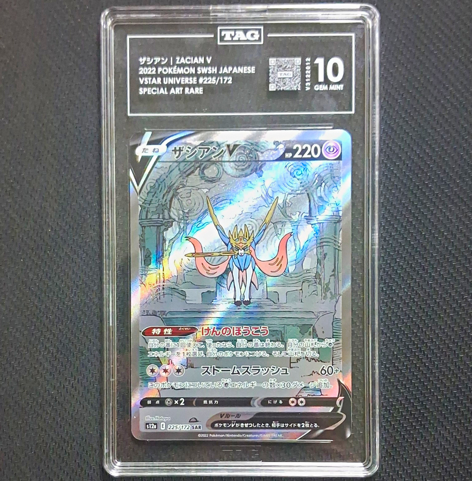2022 Pokémon Japanese VSTAR Universe Zacian V 225/172 Special Art Rare TAG 10