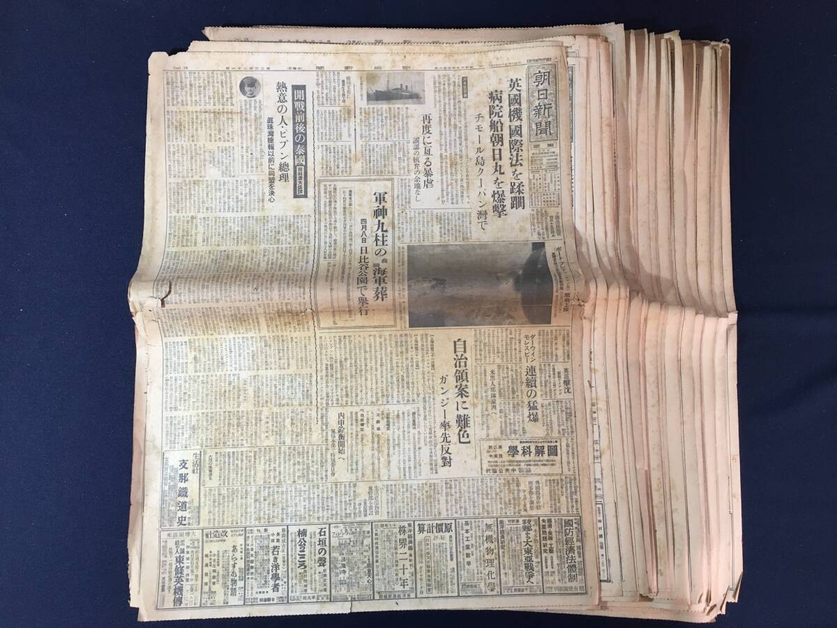 WWII Imperial Japanese Newspaper April 1942 Doolittle Raid Bataan 26 Issues