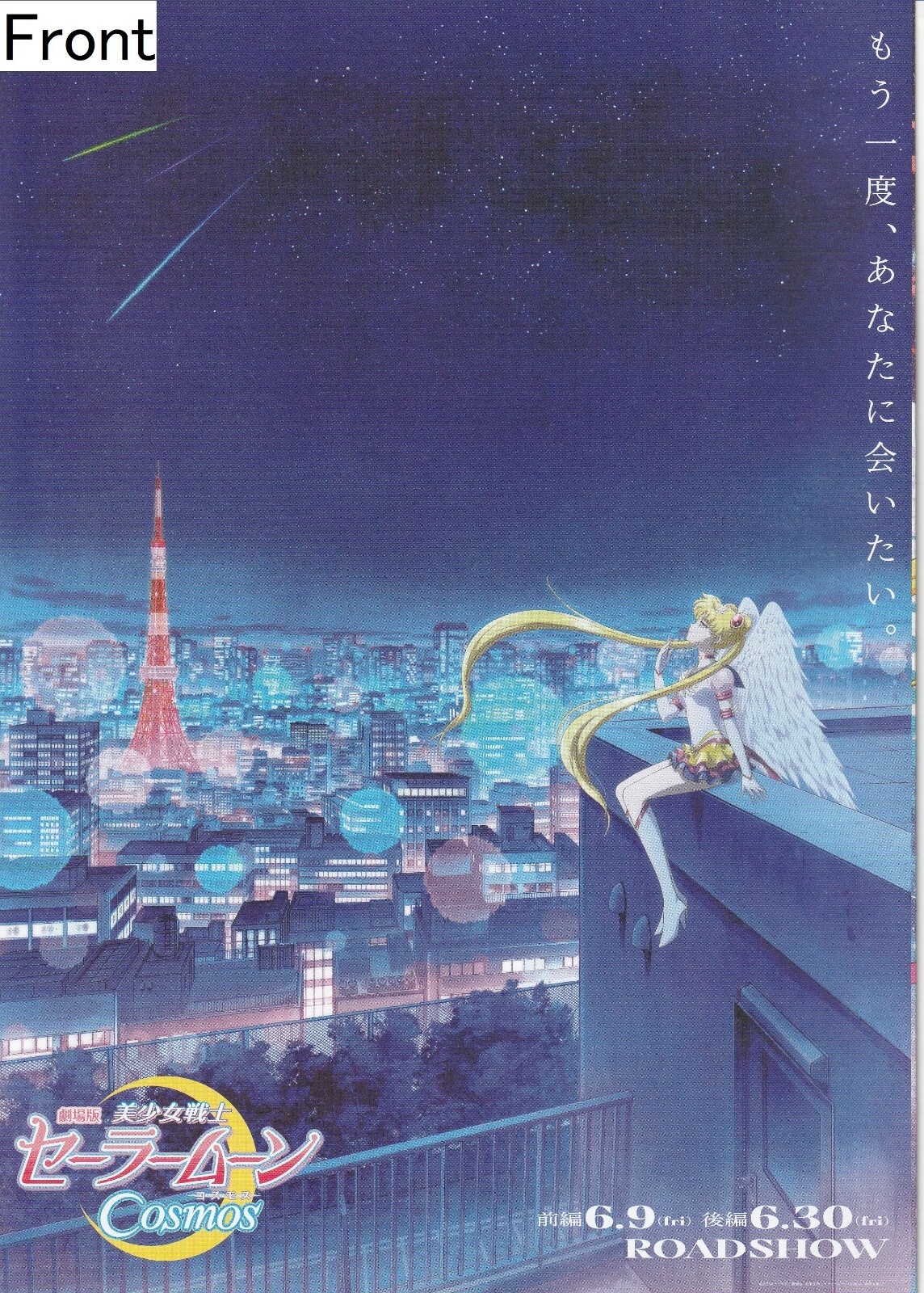 Pretty Guardian Sailor Moon Cosmos The Movie Promotional Poster