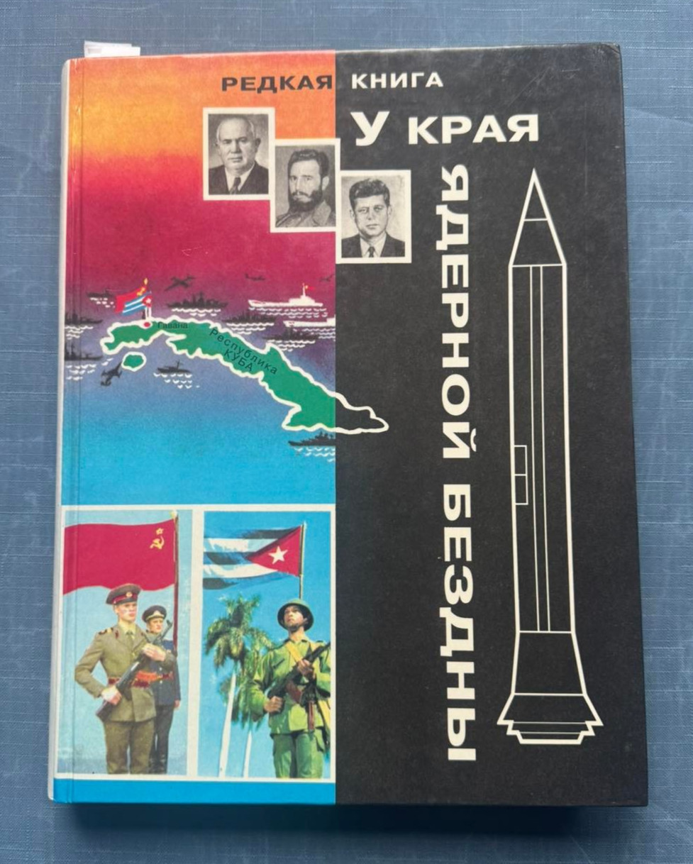 1998 Brink of Nuclear Abyss History of Cuban Missile Crisis of 1962 Russian book