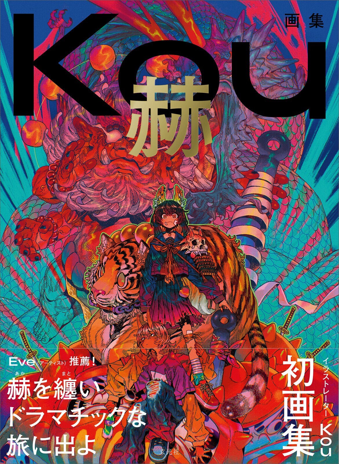 Japanese illustrator Kou First Art Book illustration collection \