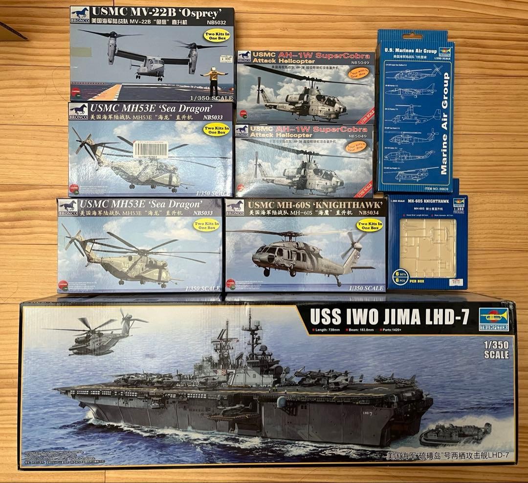 1/350 Trumpeter USS Iwo Jima LHD-7 and other plastic models Set. #3b8db8