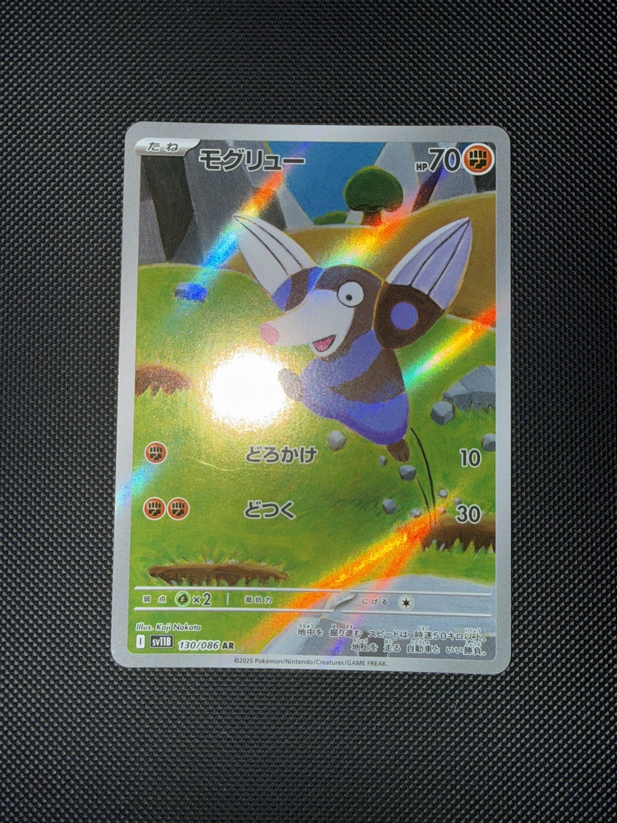 Drilbur 130/086 Art Rare | Pokémon TCG Black Bolt Japanese | NM Drilbur 130/086 Art Rare | Pokémon TCG Black Bolt Japanese | NM